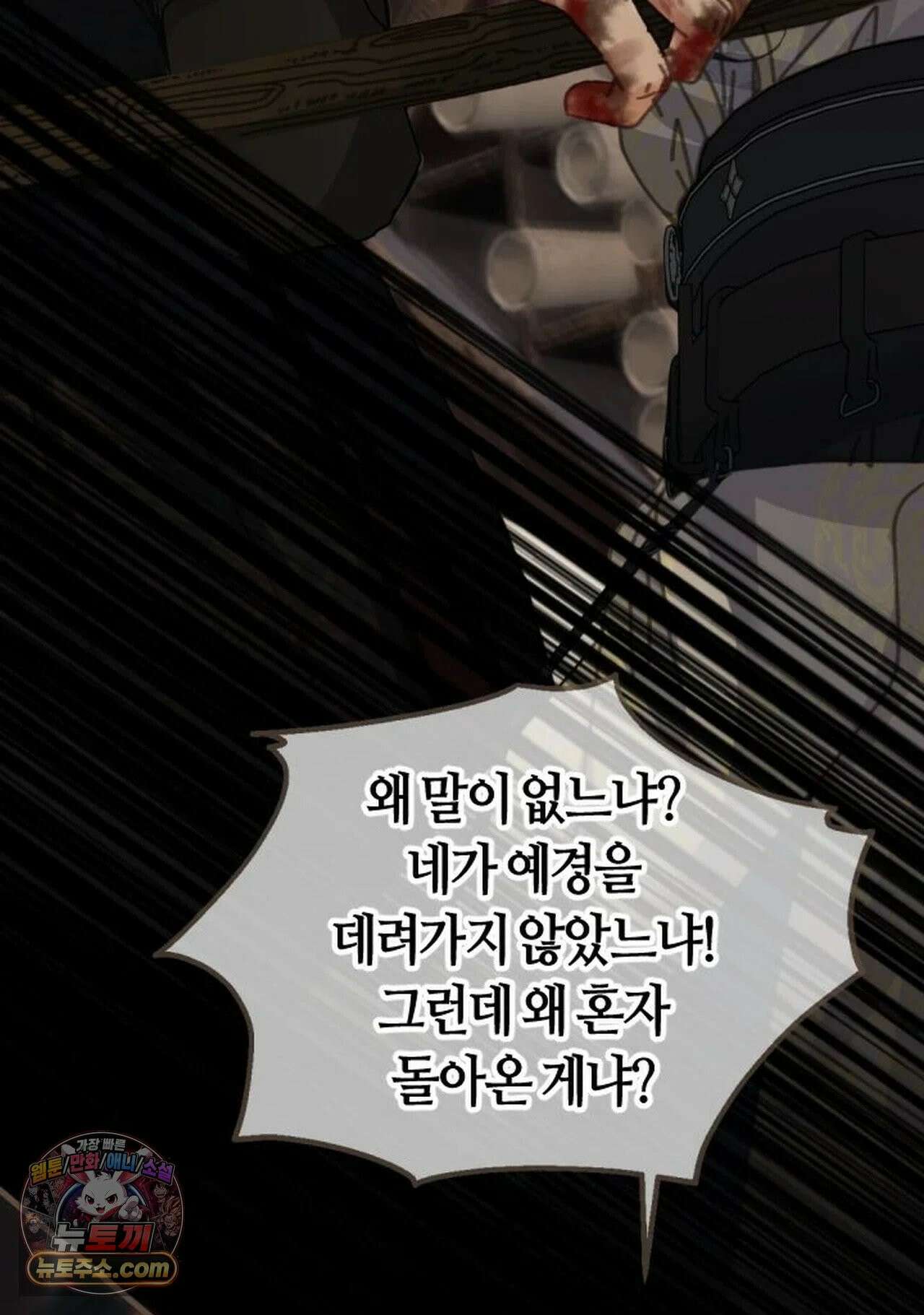 그 남자가 대신 시집간 사정 210화 - 시즌2 88화 29