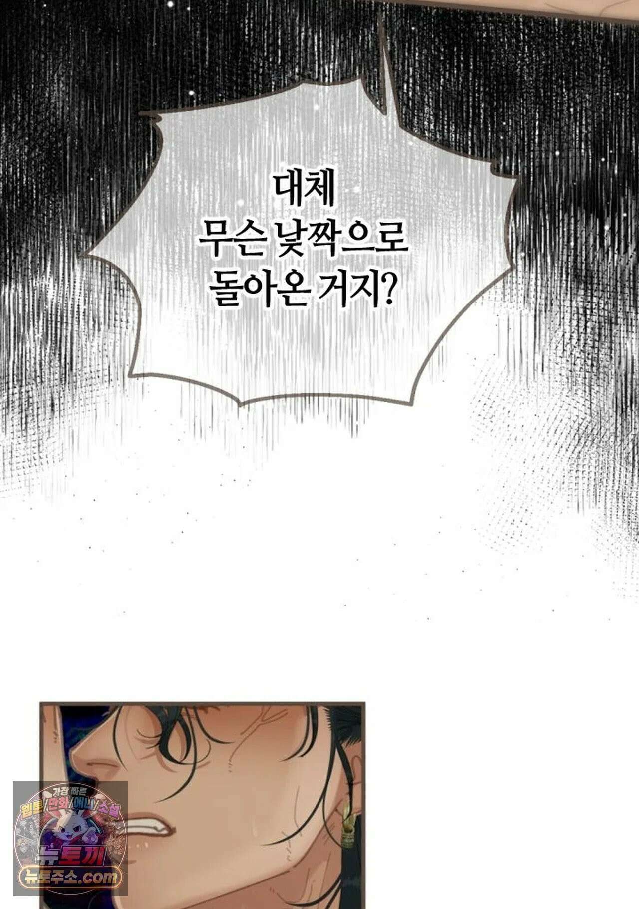 그 남자가 대신 시집간 사정 210화 - 시즌2 88화 31