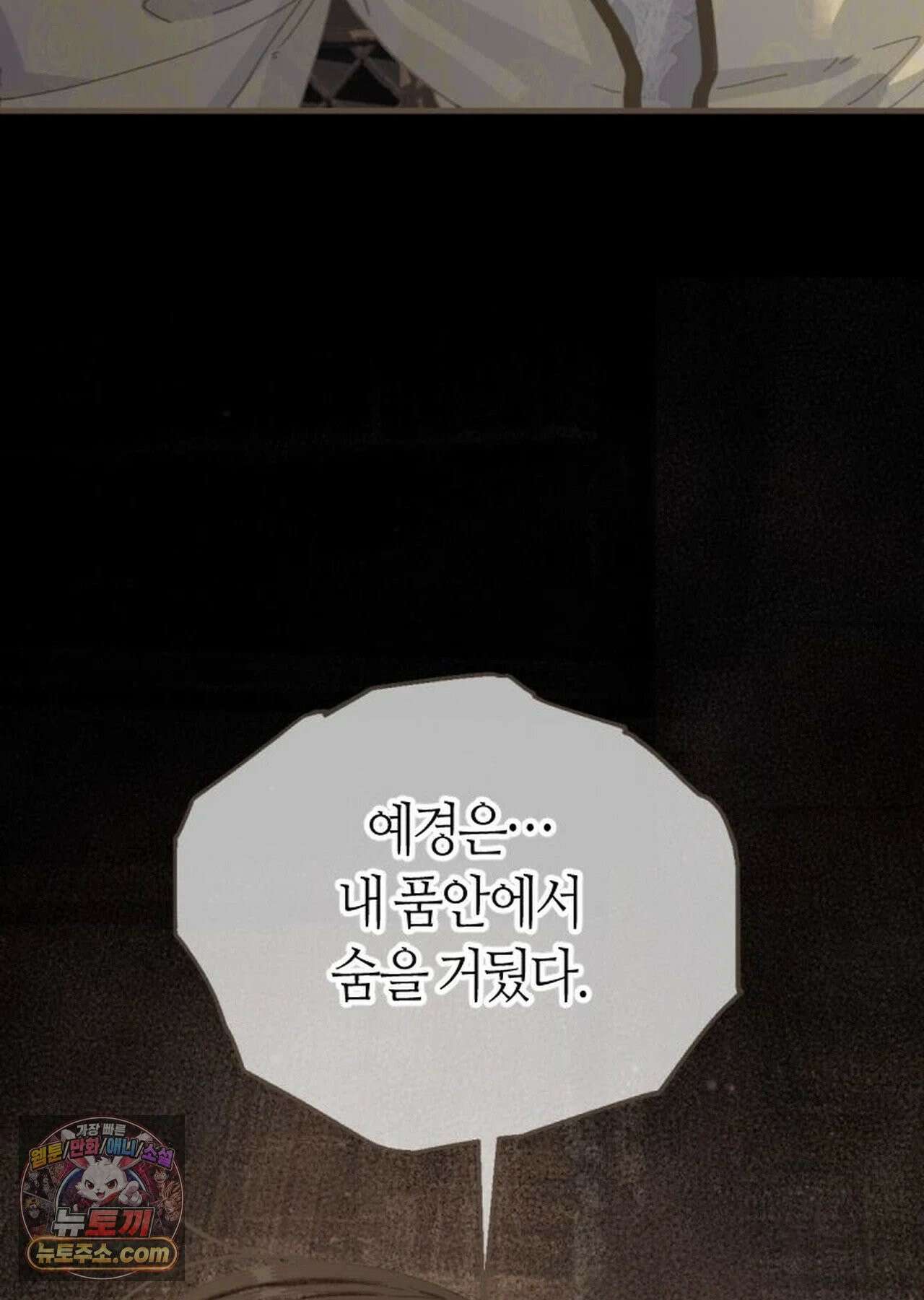 그 남자가 대신 시집간 사정 210화 - 시즌2 88화 44