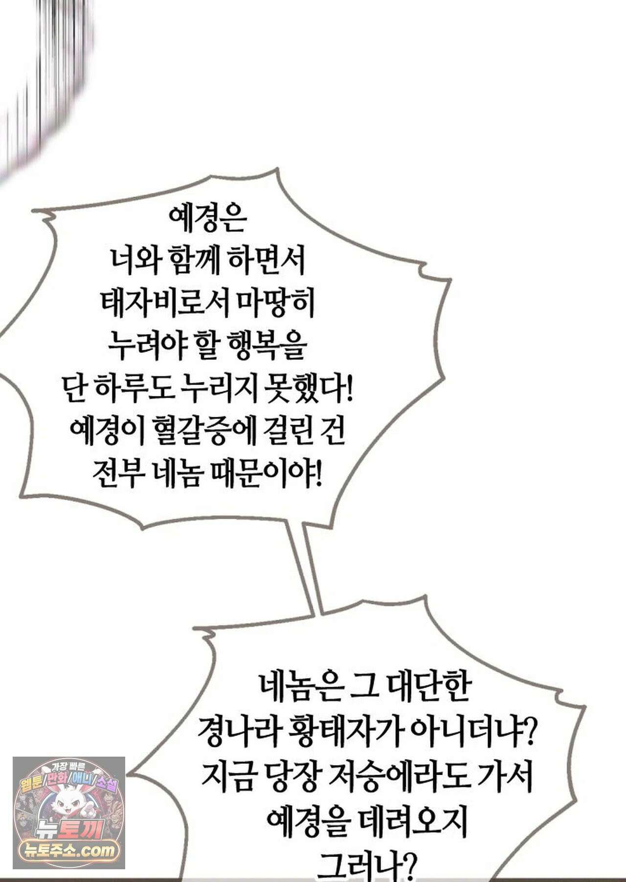 그 남자가 대신 시집간 사정 210화 - 시즌2 88화 51