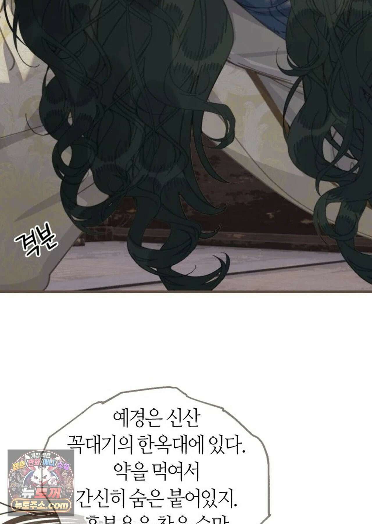 그 남자가 대신 시집간 사정 210화 - 시즌2 88화 54
