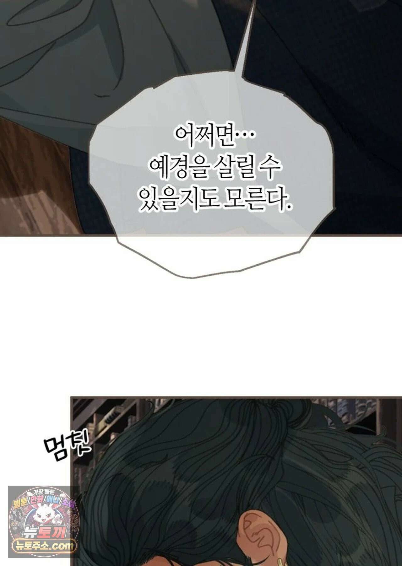 그 남자가 대신 시집간 사정 210화 - 시즌2 88화 56