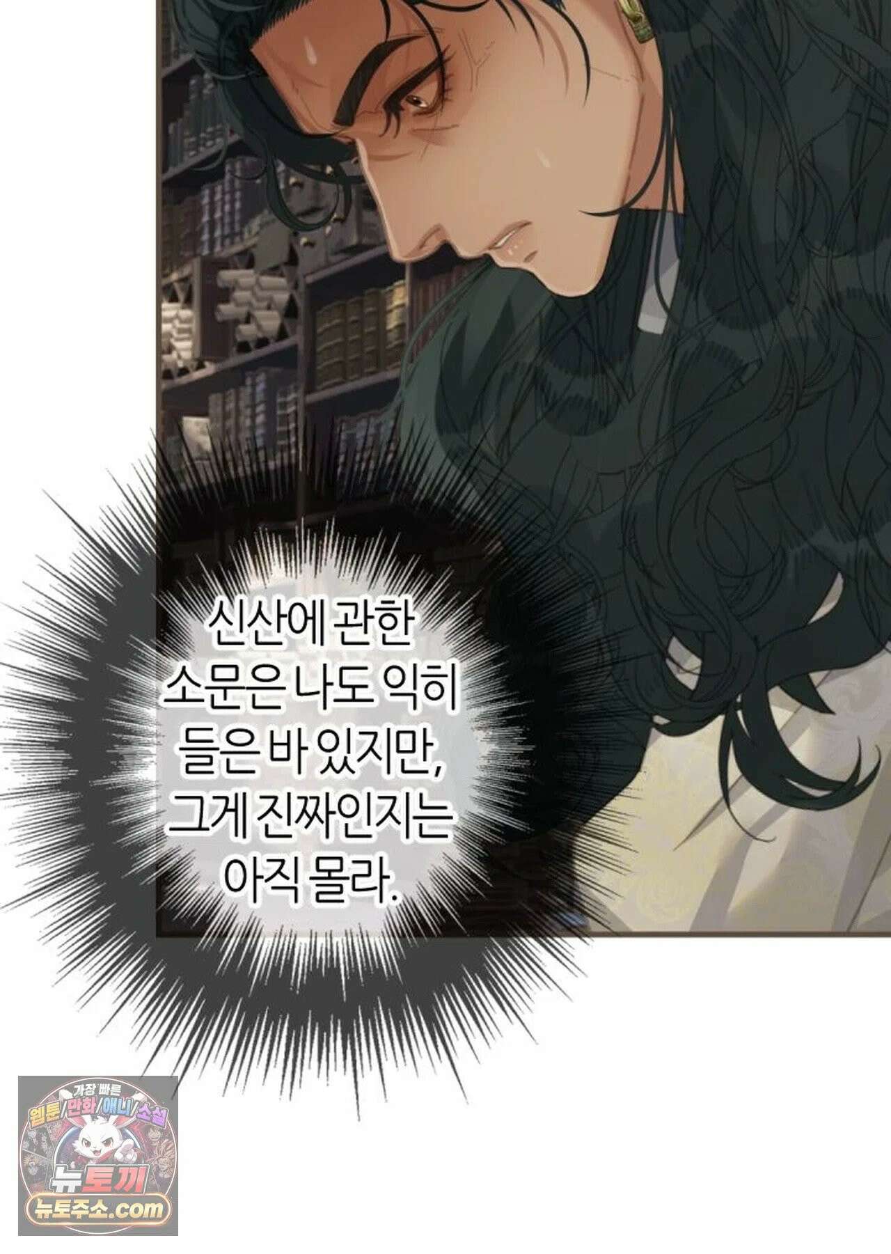 그 남자가 대신 시집간 사정 210화 - 시즌2 88화 57