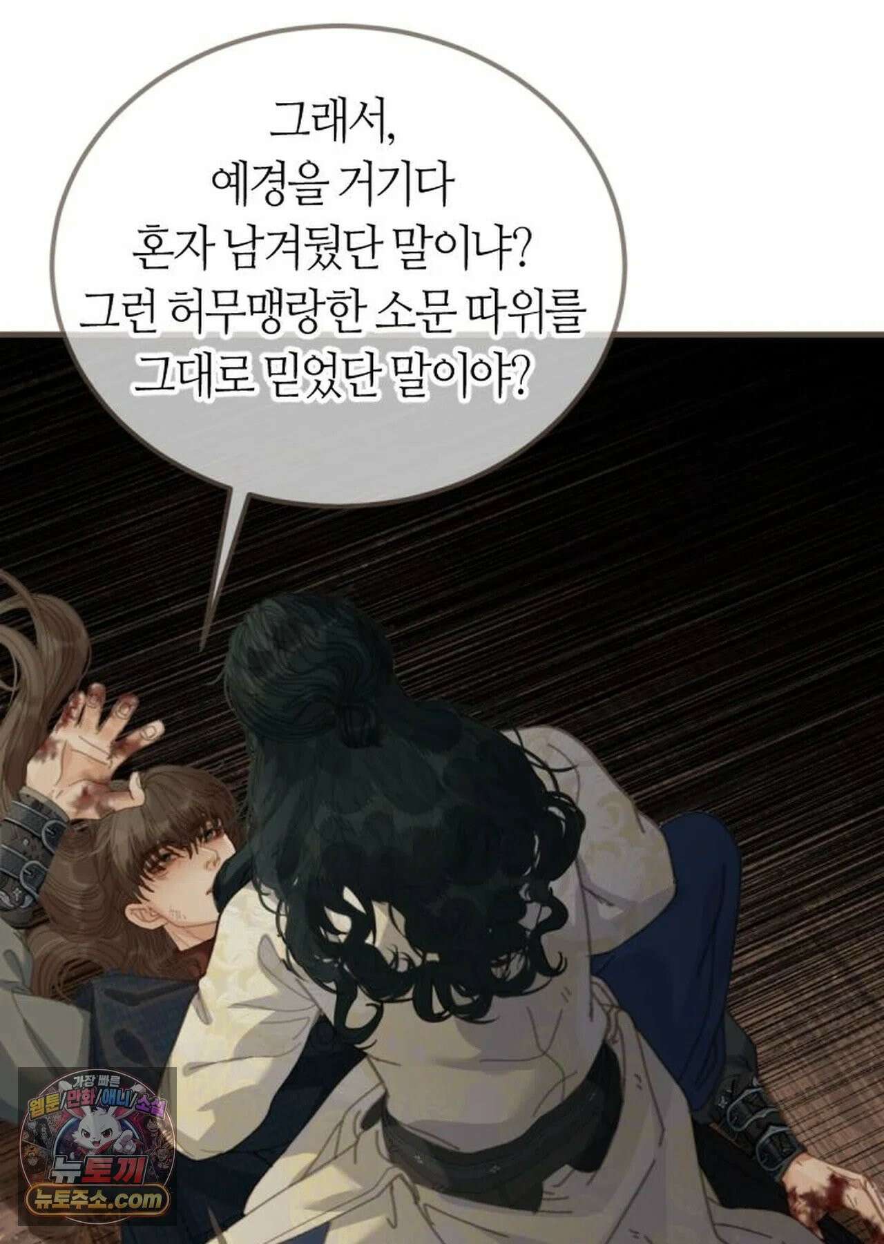 그 남자가 대신 시집간 사정 210화 - 시즌2 88화 58