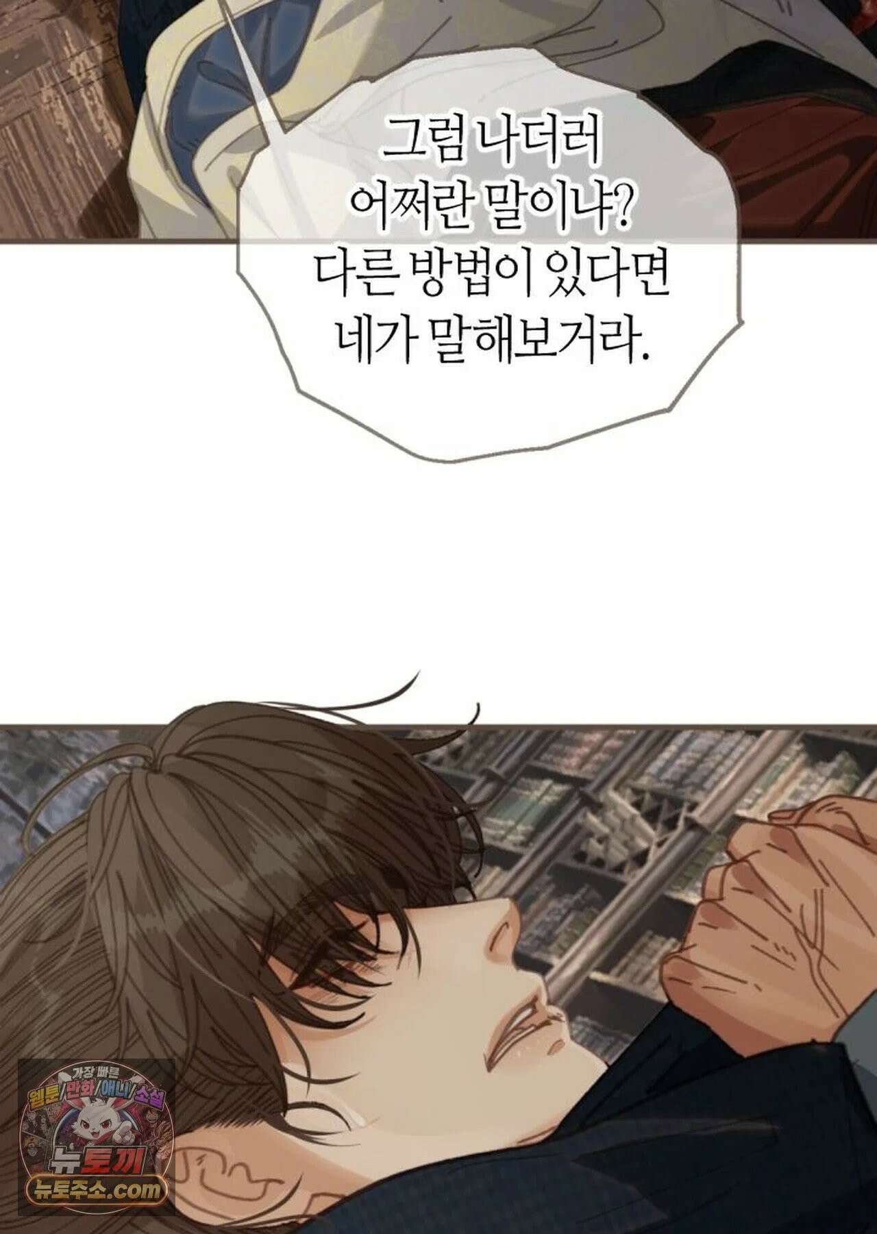 그 남자가 대신 시집간 사정 210화 - 시즌2 88화 59