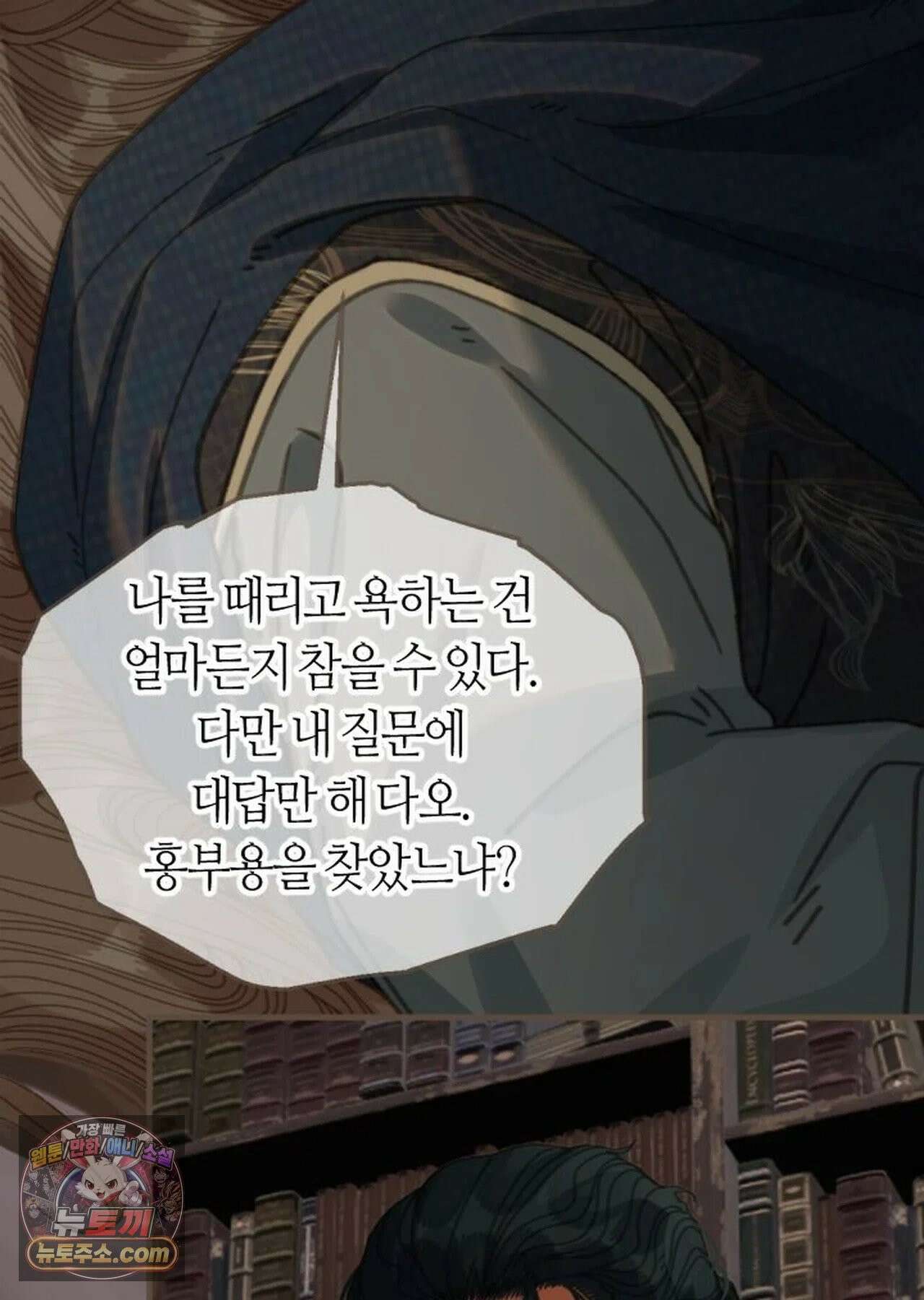 그 남자가 대신 시집간 사정 210화 - 시즌2 88화 60