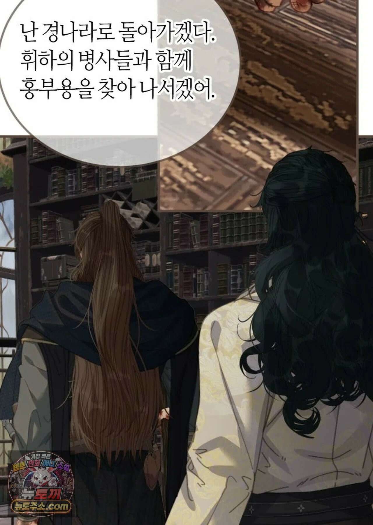그 남자가 대신 시집간 사정 210화 - 시즌2 88화 66
