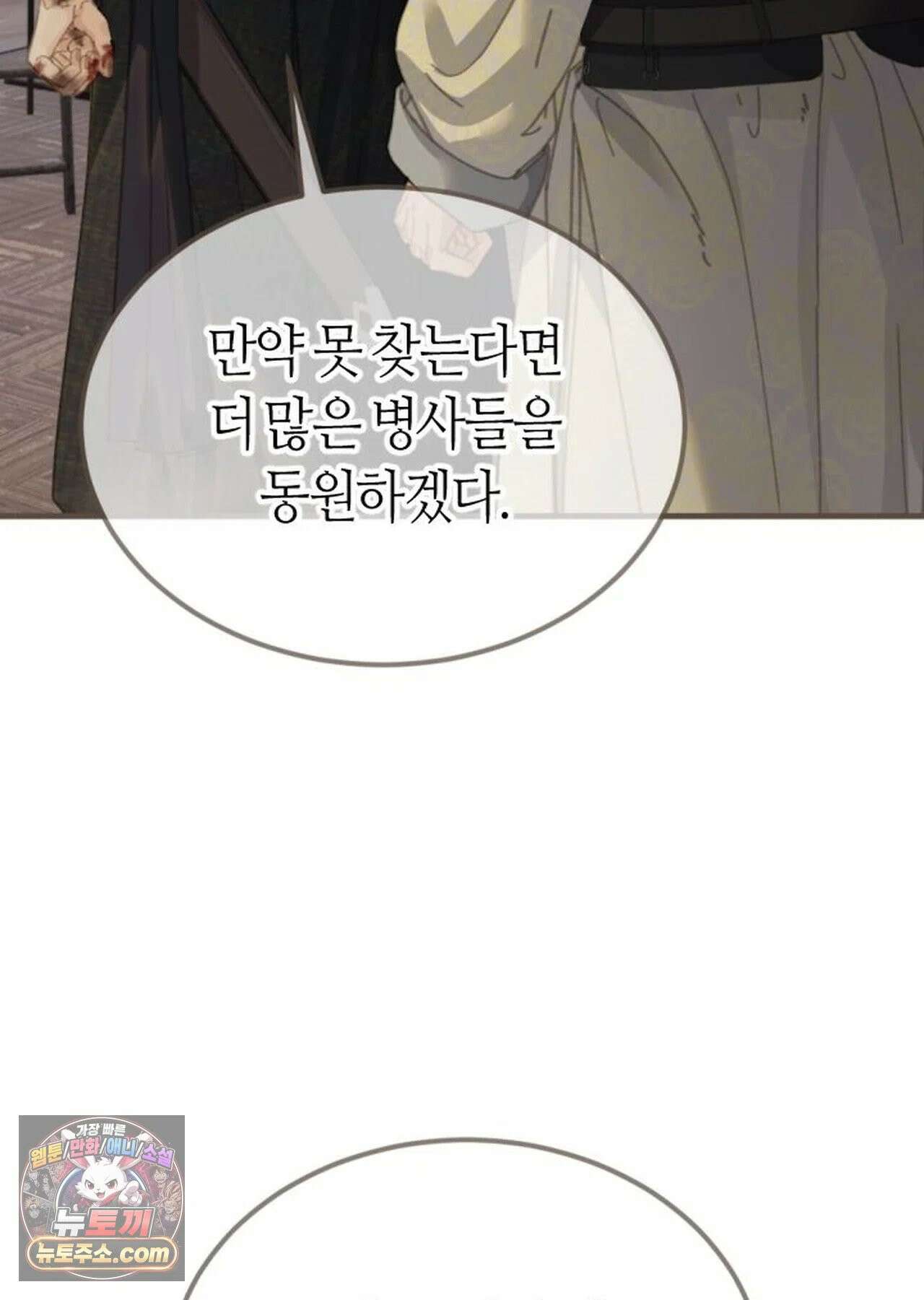 그 남자가 대신 시집간 사정 210화 - 시즌2 88화 67