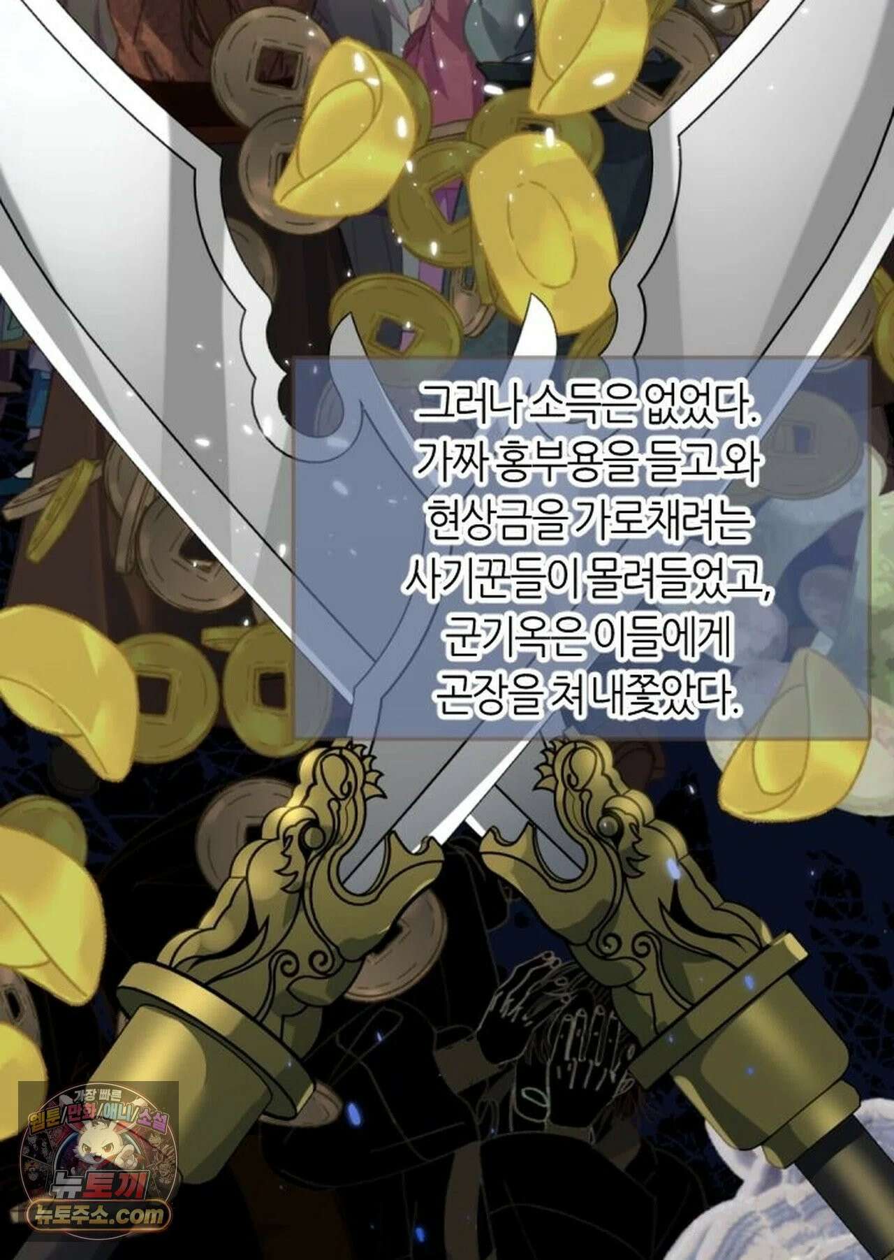 그 남자가 대신 시집간 사정 210화 - 시즌2 88화 75