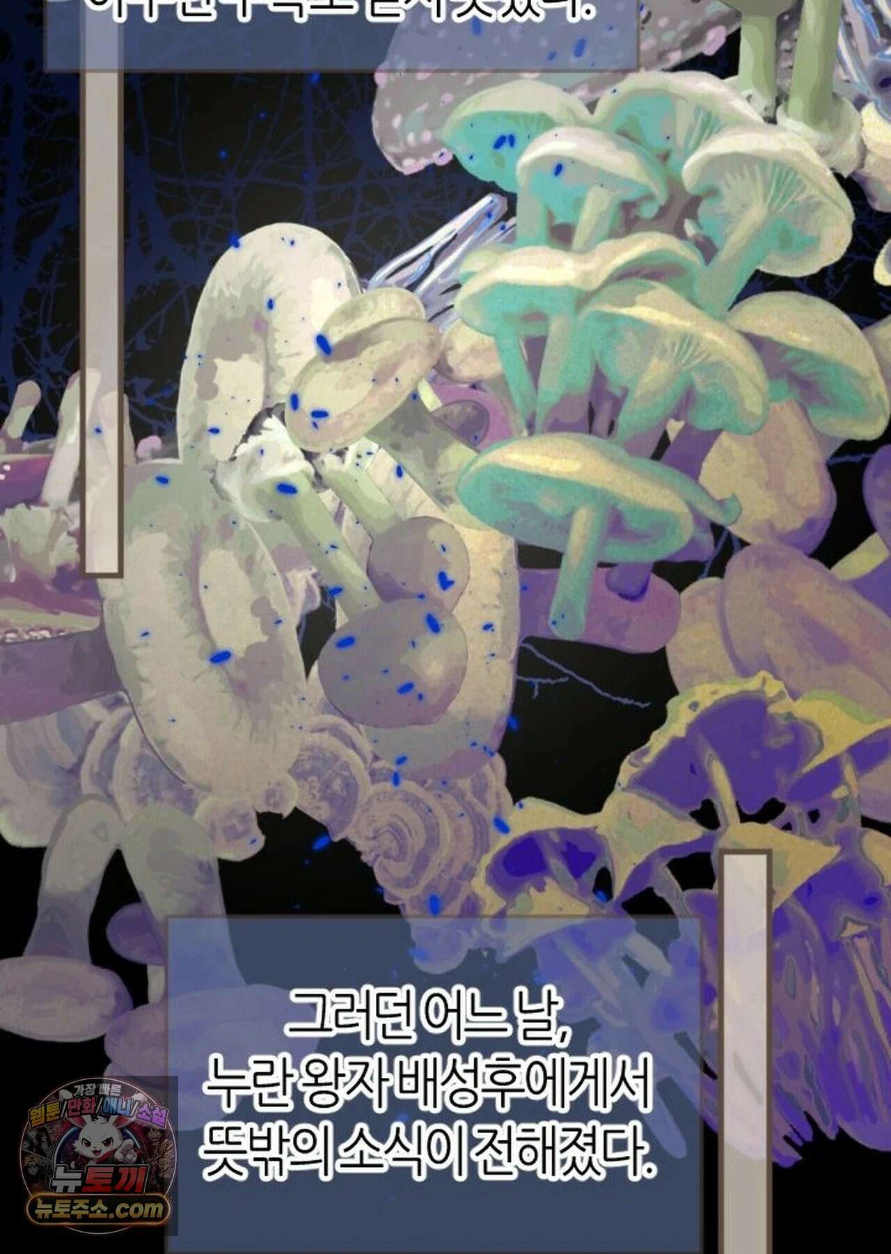 그 남자가 대신 시집간 사정 210화 - 시즌2 88화 77