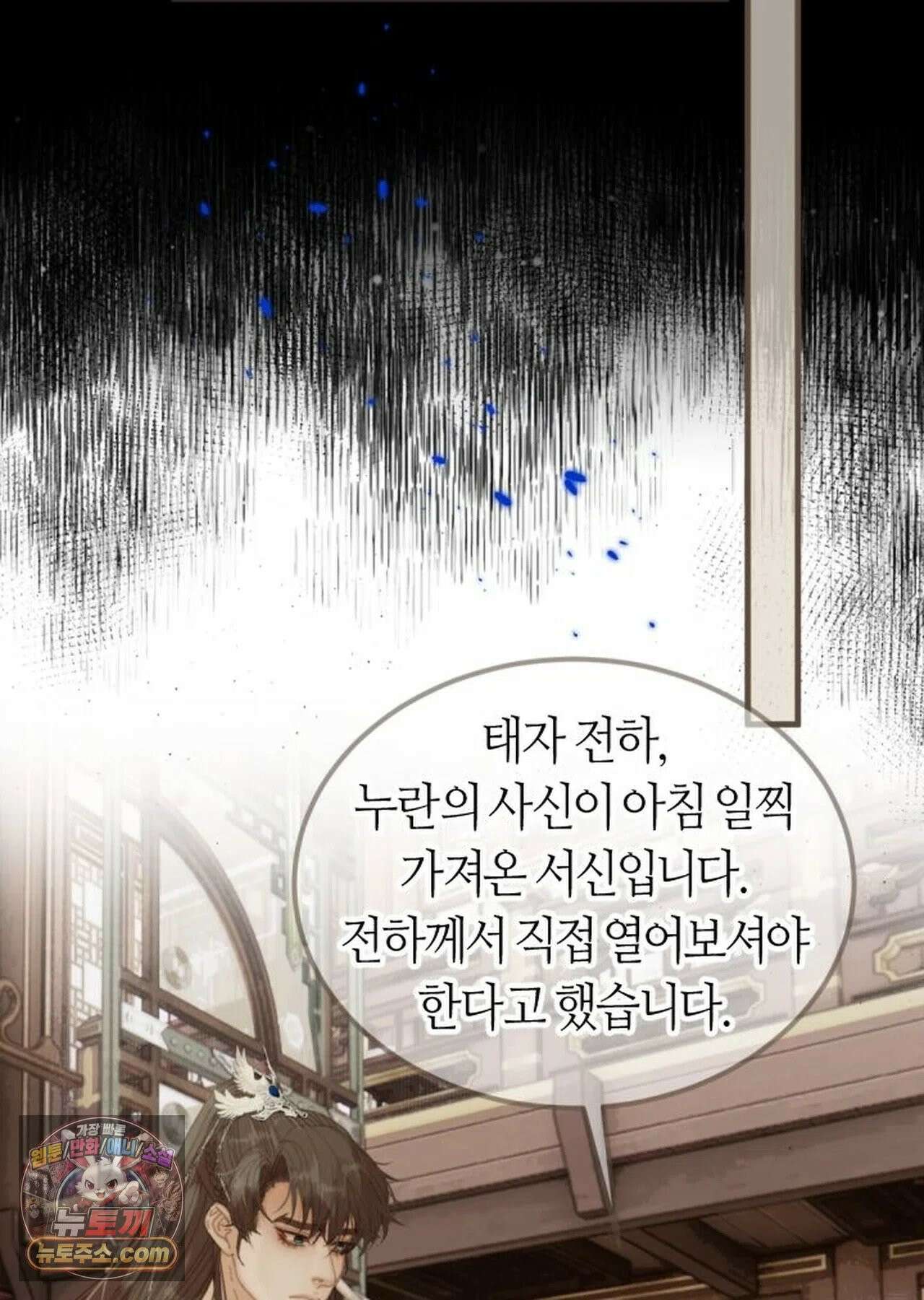 그 남자가 대신 시집간 사정 210화 - 시즌2 88화 78