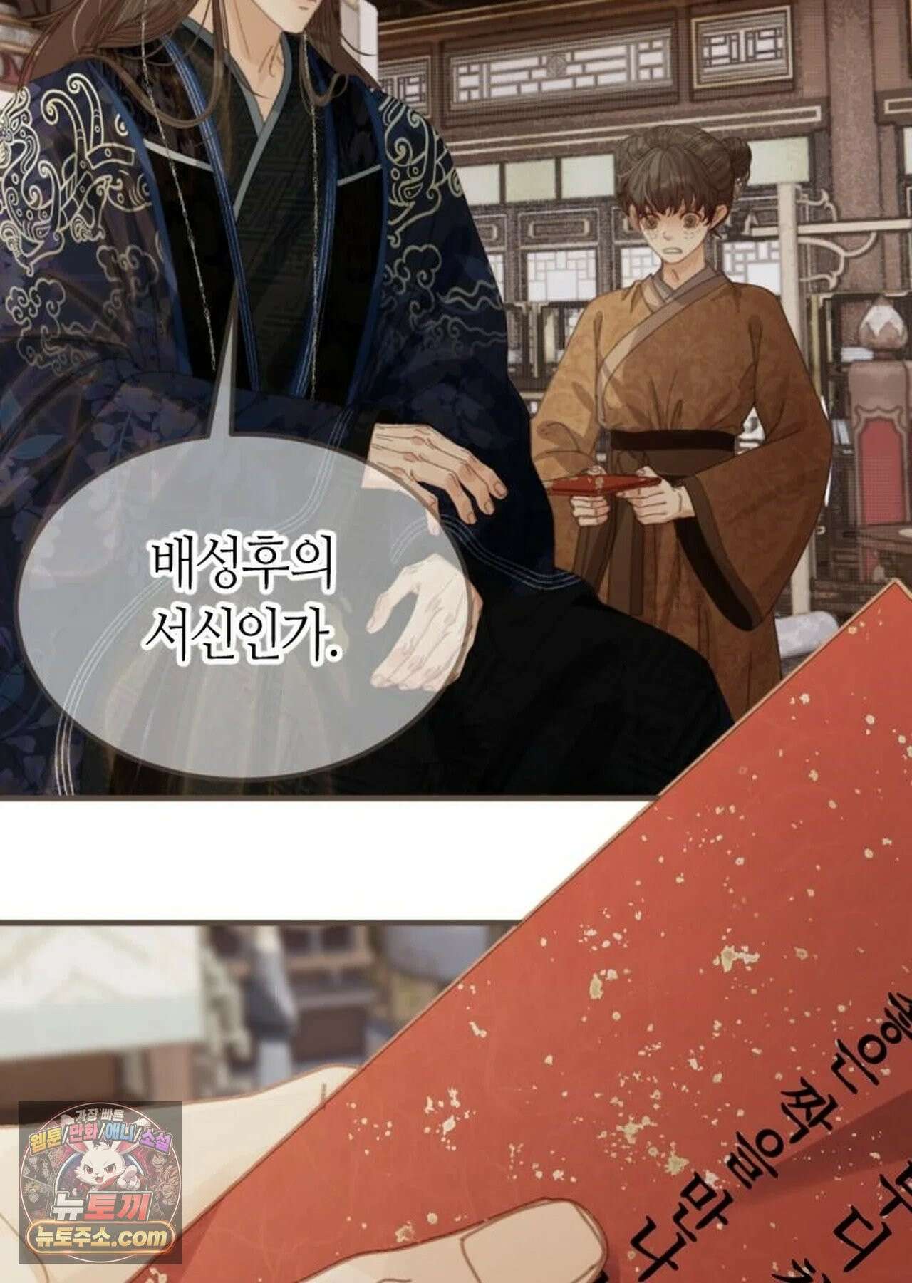 그 남자가 대신 시집간 사정 210화 - 시즌2 88화 79