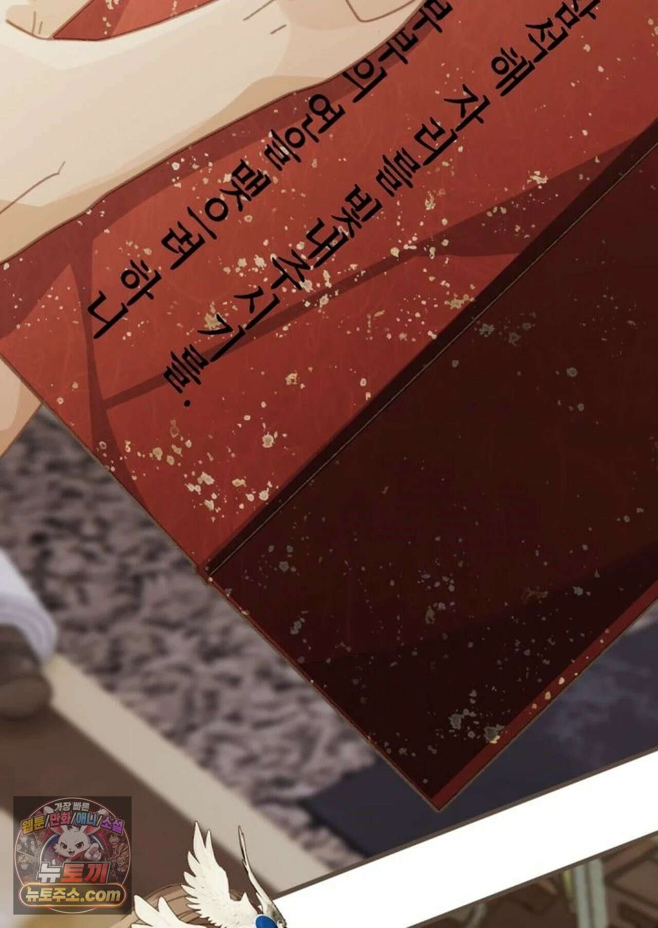그 남자가 대신 시집간 사정 210화 - 시즌2 88화 80