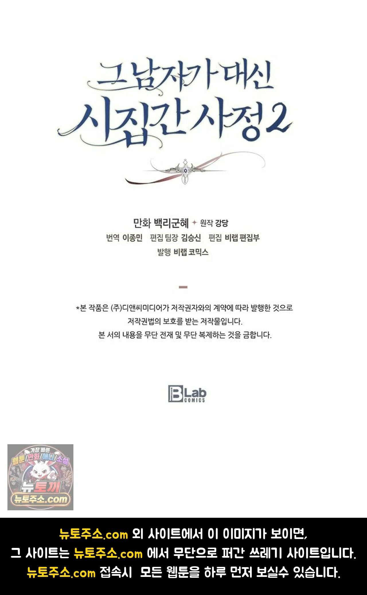 그 남자가 대신 시집간 사정 210화 - 시즌2 88화 84