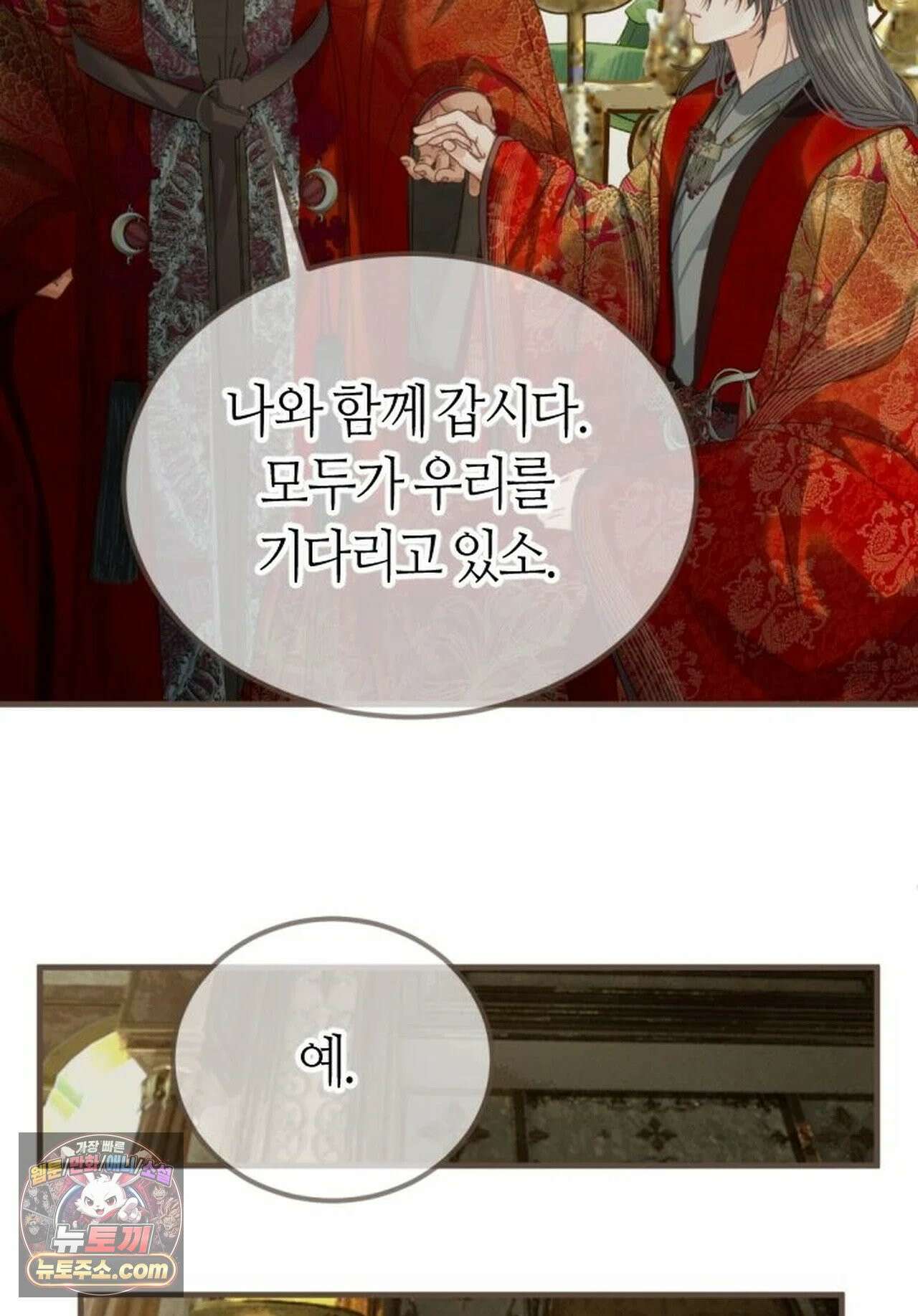 그 남자가 대신 시집간 사정 219화 - 시즌2 97화 5