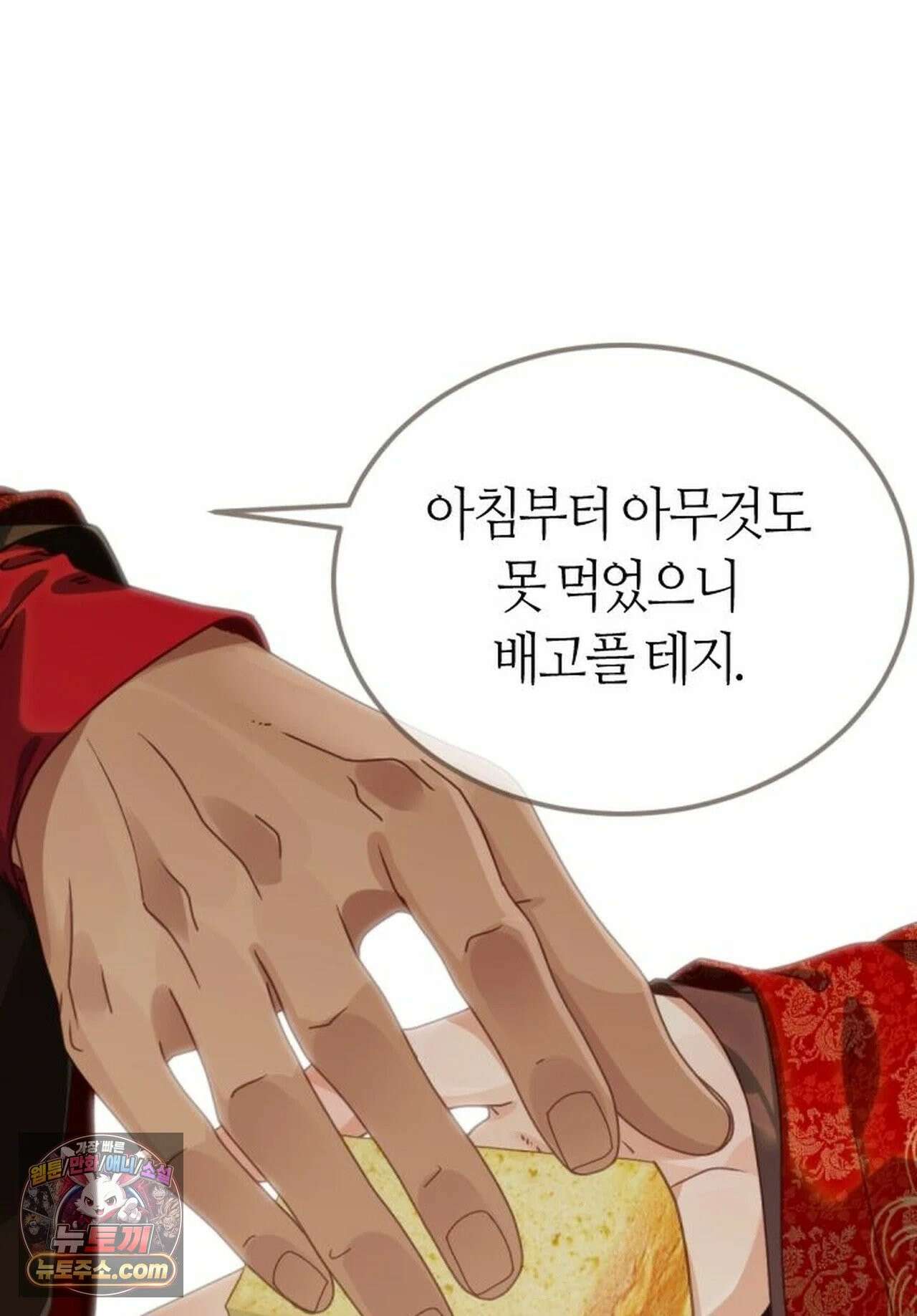 그 남자가 대신 시집간 사정 219화 - 시즌2 97화 12