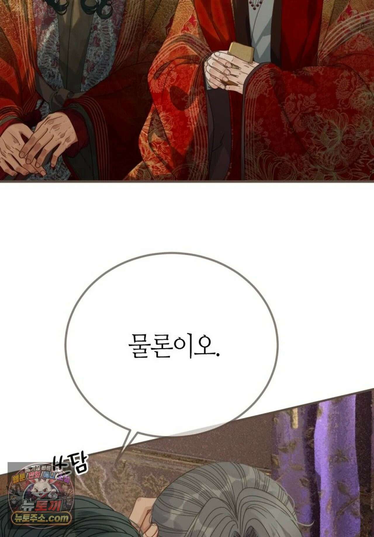 그 남자가 대신 시집간 사정 219화 - 시즌2 97화 14