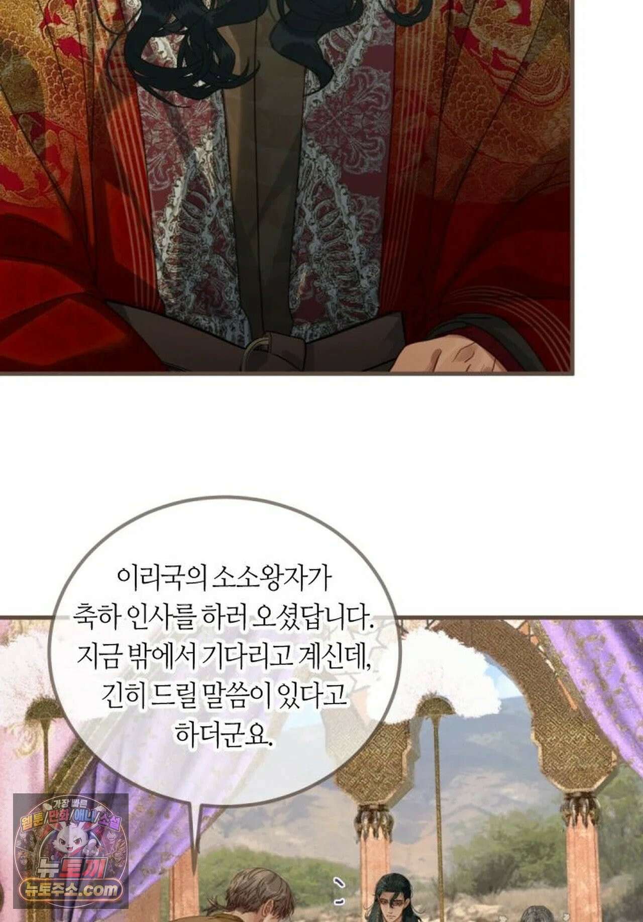그 남자가 대신 시집간 사정 219화 - 시즌2 97화 17