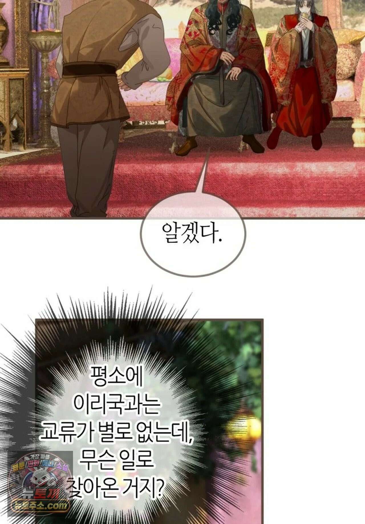 그 남자가 대신 시집간 사정 219화 - 시즌2 97화 18