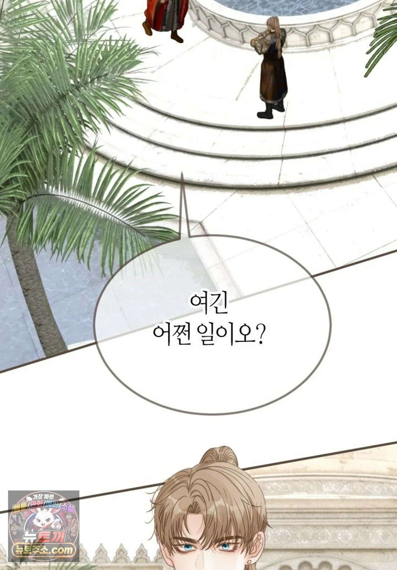 그 남자가 대신 시집간 사정 219화 - 시즌2 97화 21