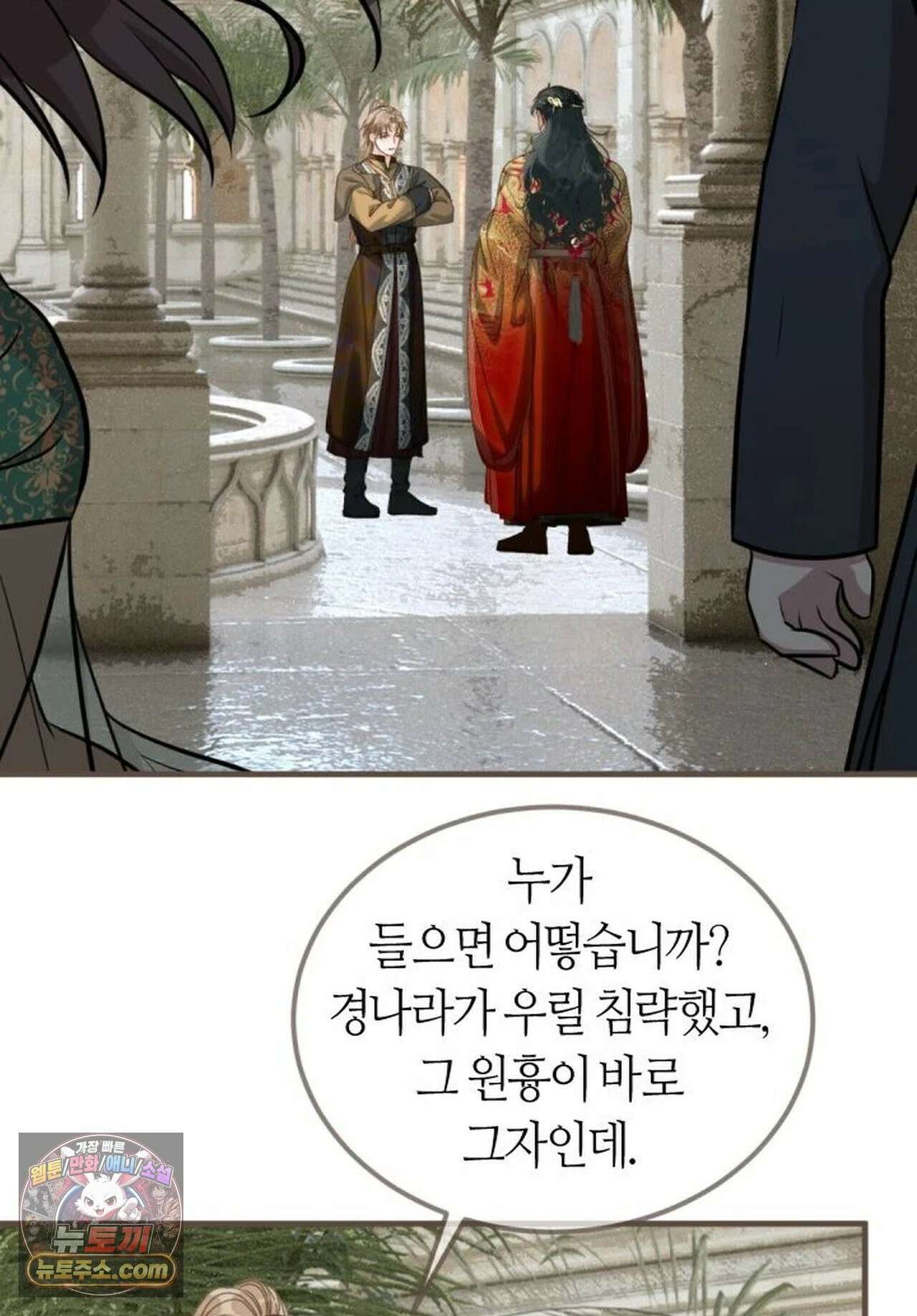 그 남자가 대신 시집간 사정 219화 - 시즌2 97화 24