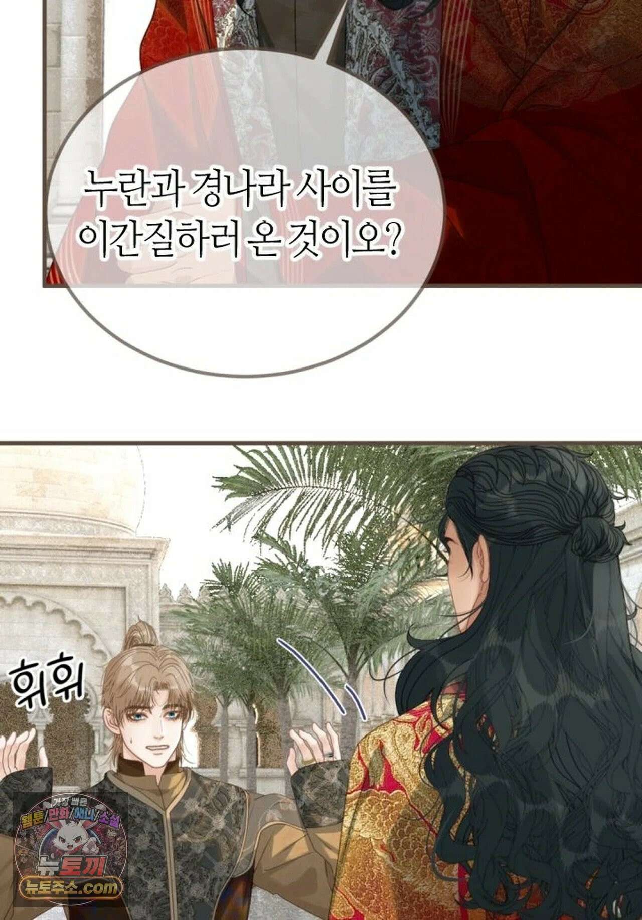 그 남자가 대신 시집간 사정 219화 - 시즌2 97화 27