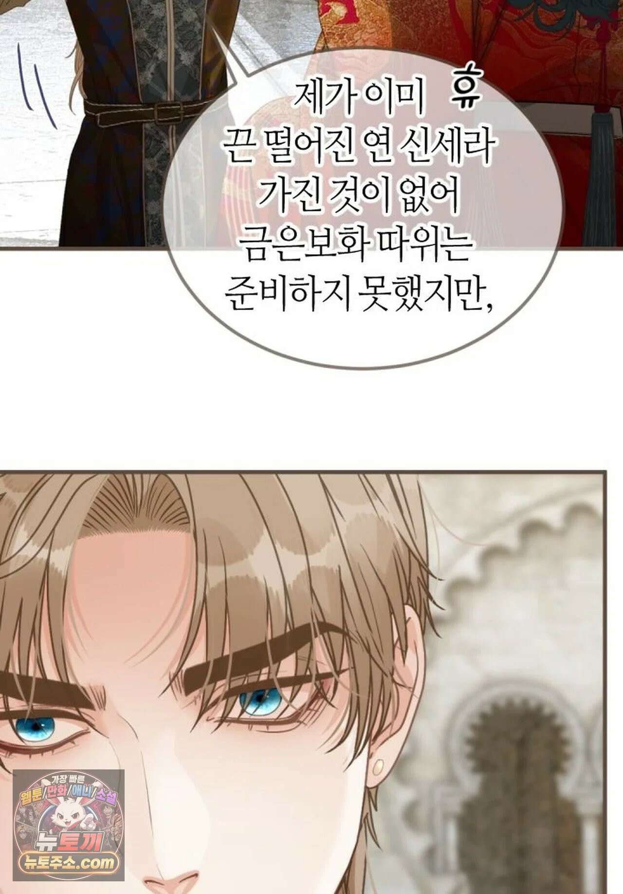 그 남자가 대신 시집간 사정 219화 - 시즌2 97화 28