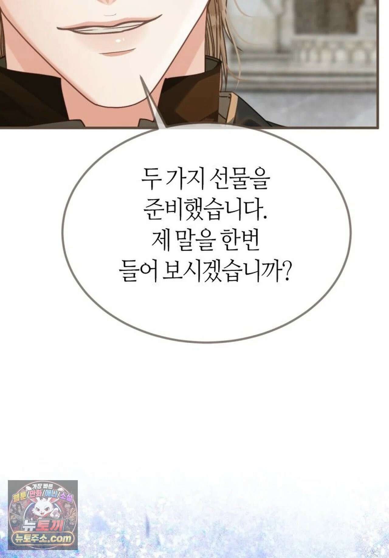 그 남자가 대신 시집간 사정 219화 - 시즌2 97화 29