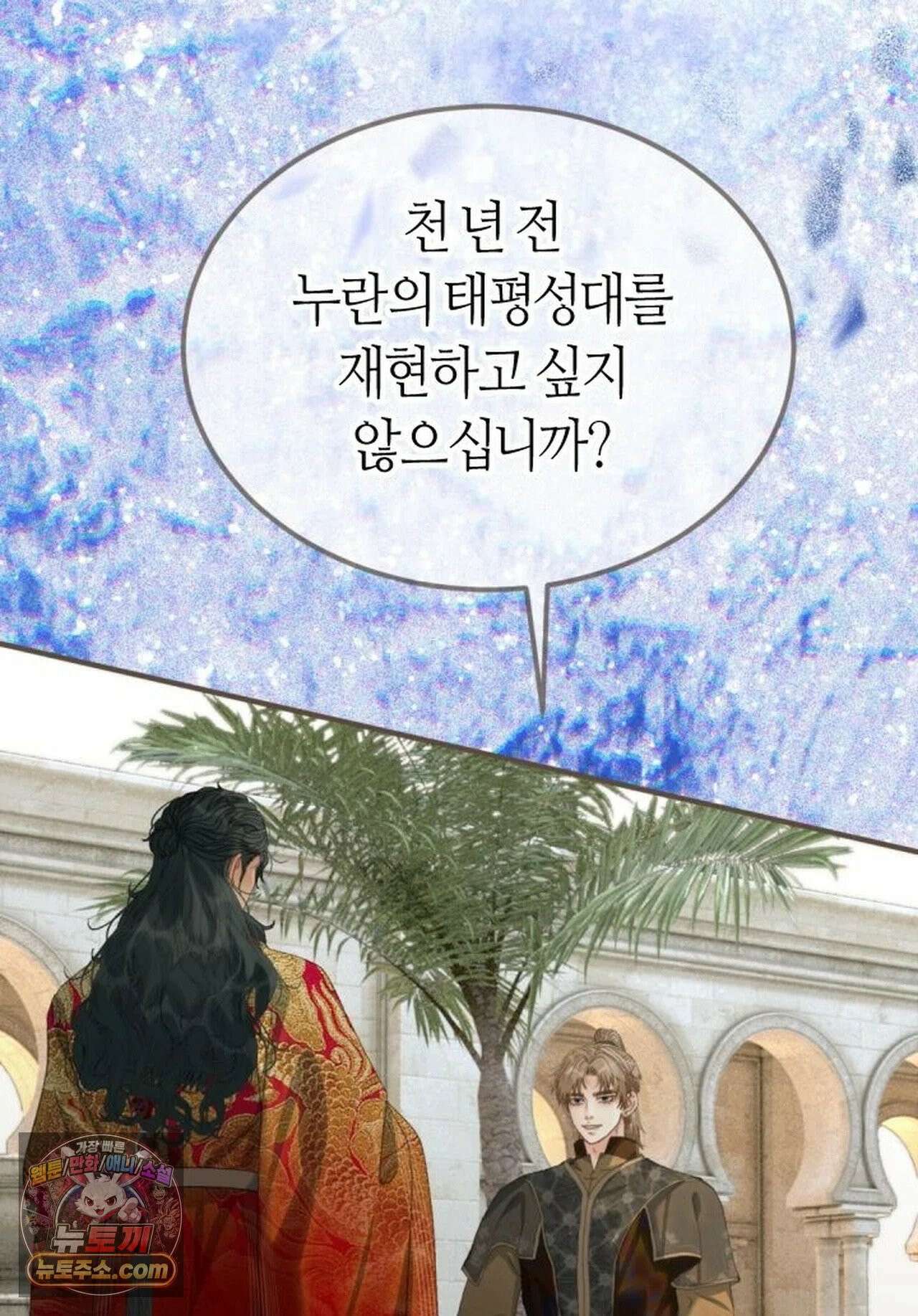 그 남자가 대신 시집간 사정 219화 - 시즌2 97화 30