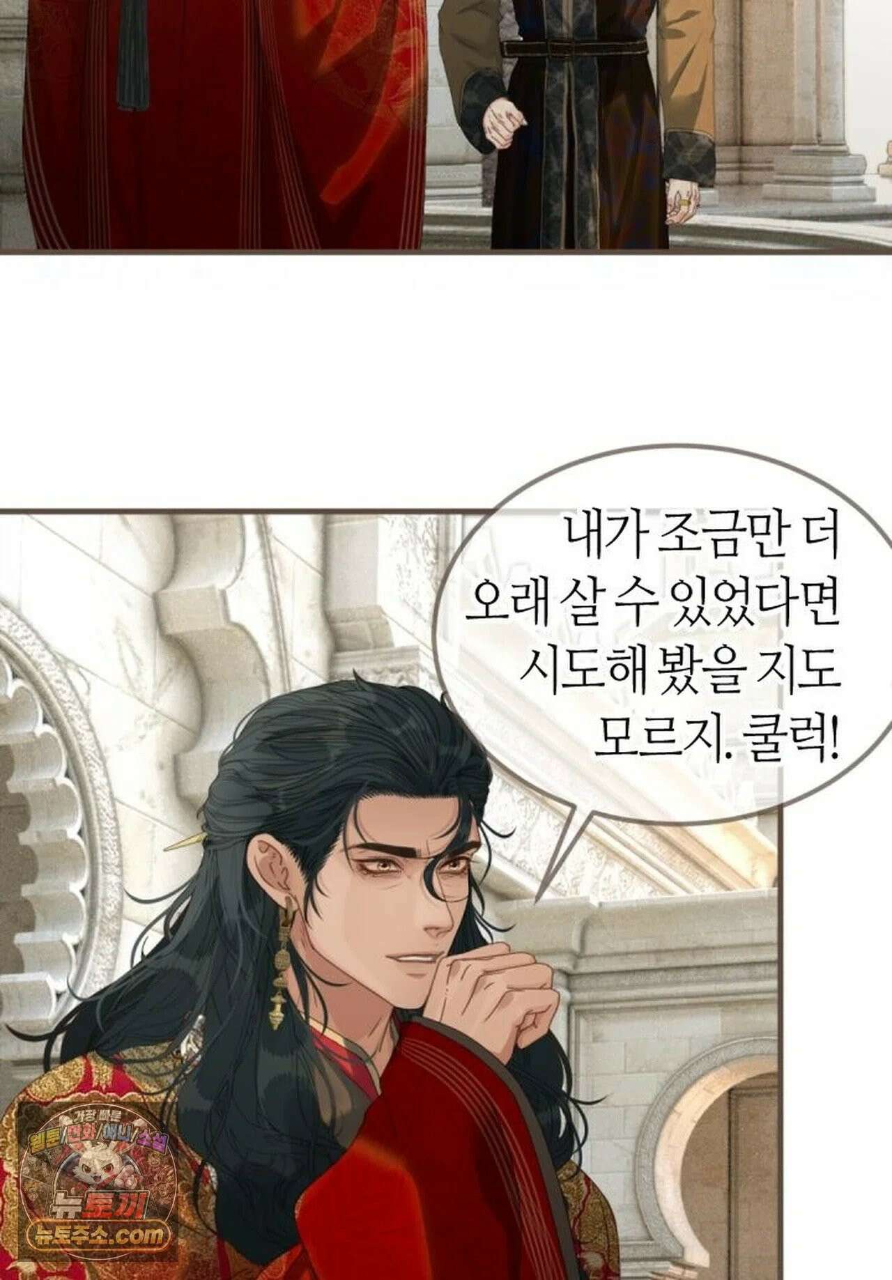그 남자가 대신 시집간 사정 219화 - 시즌2 97화 31