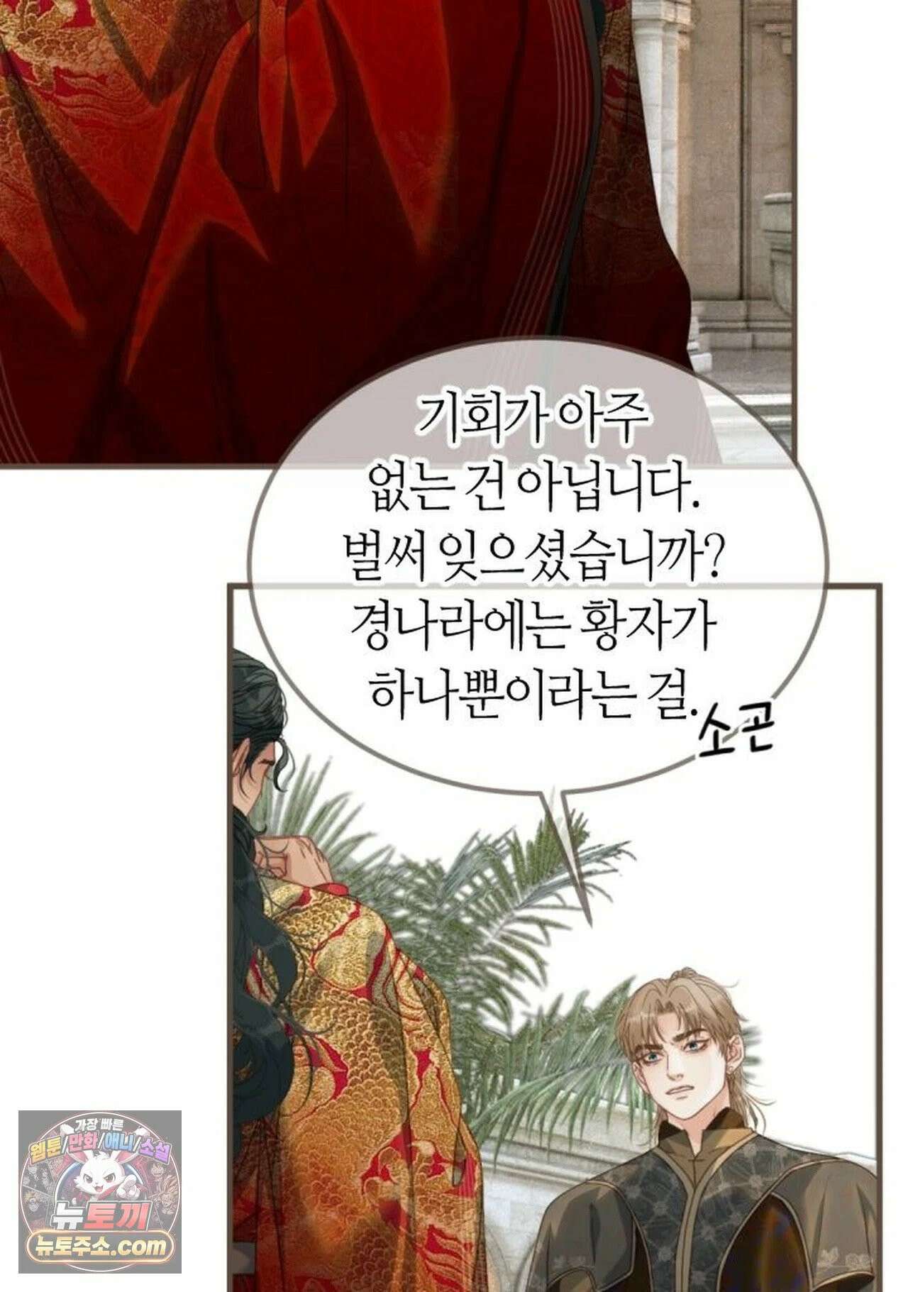 그 남자가 대신 시집간 사정 219화 - 시즌2 97화 32