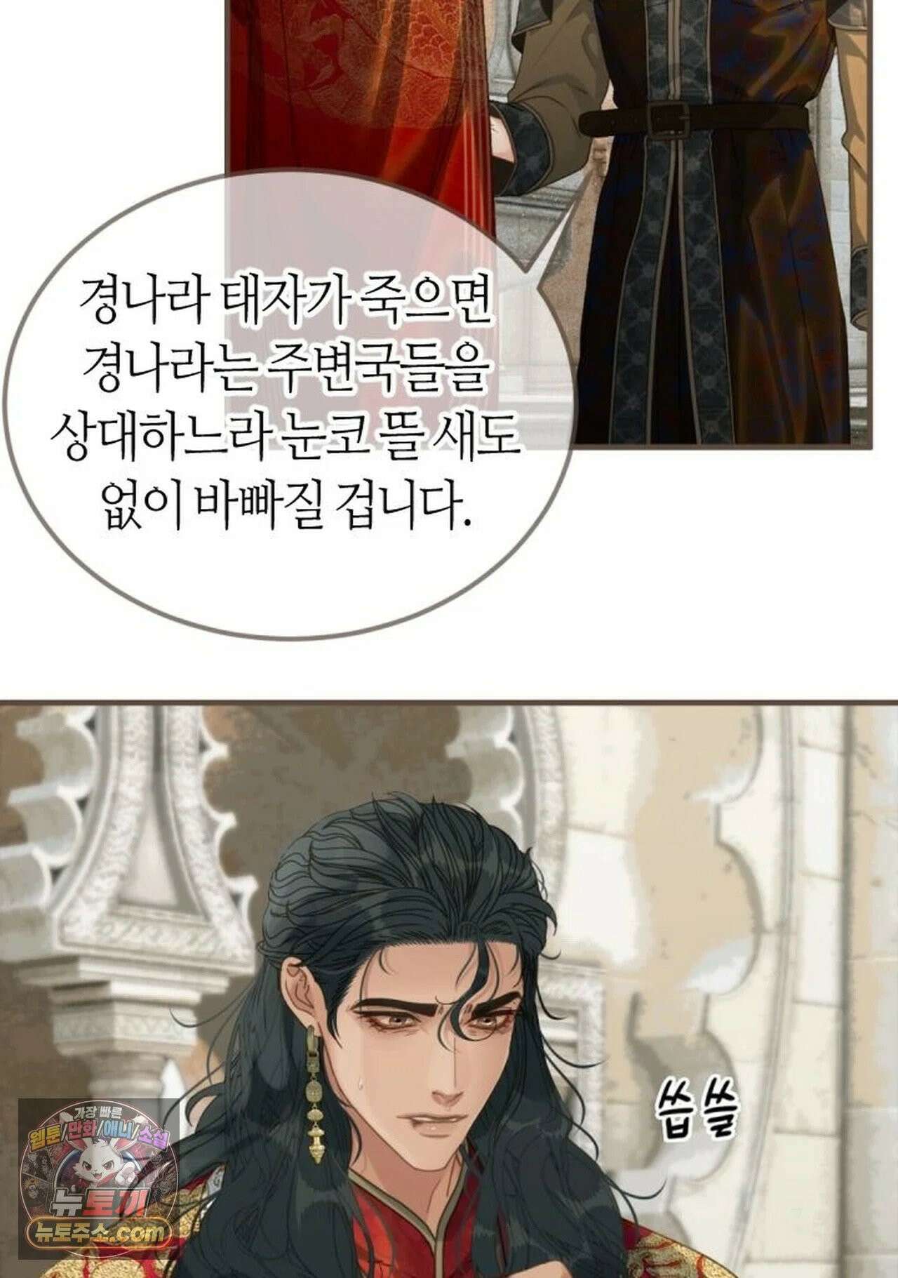그 남자가 대신 시집간 사정 219화 - 시즌2 97화 33