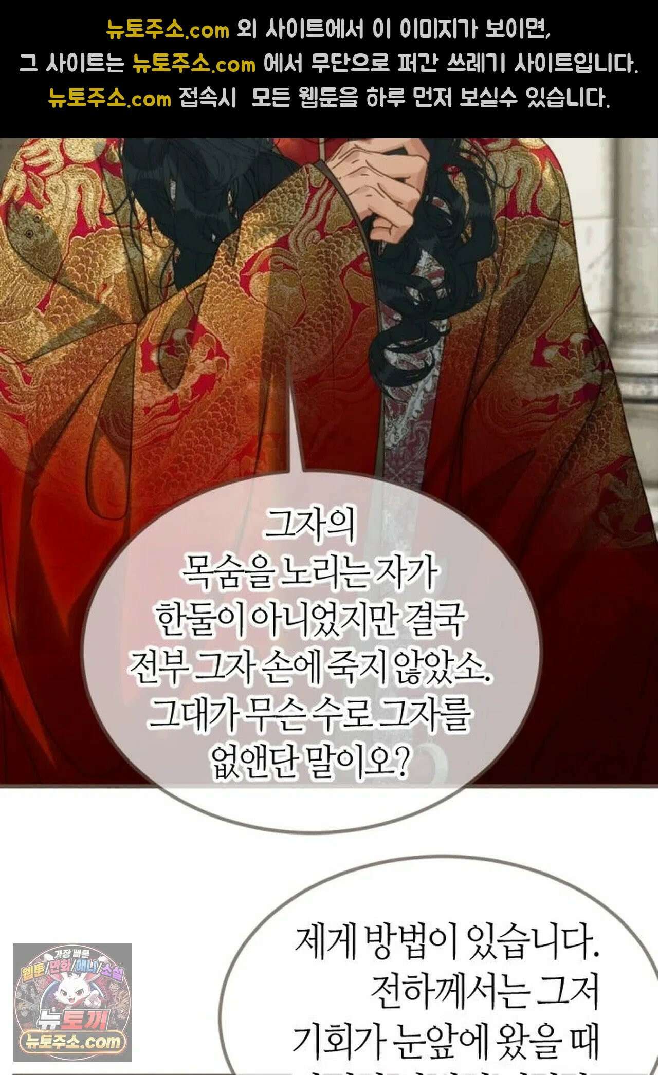 그 남자가 대신 시집간 사정 219화 - 시즌2 97화 34