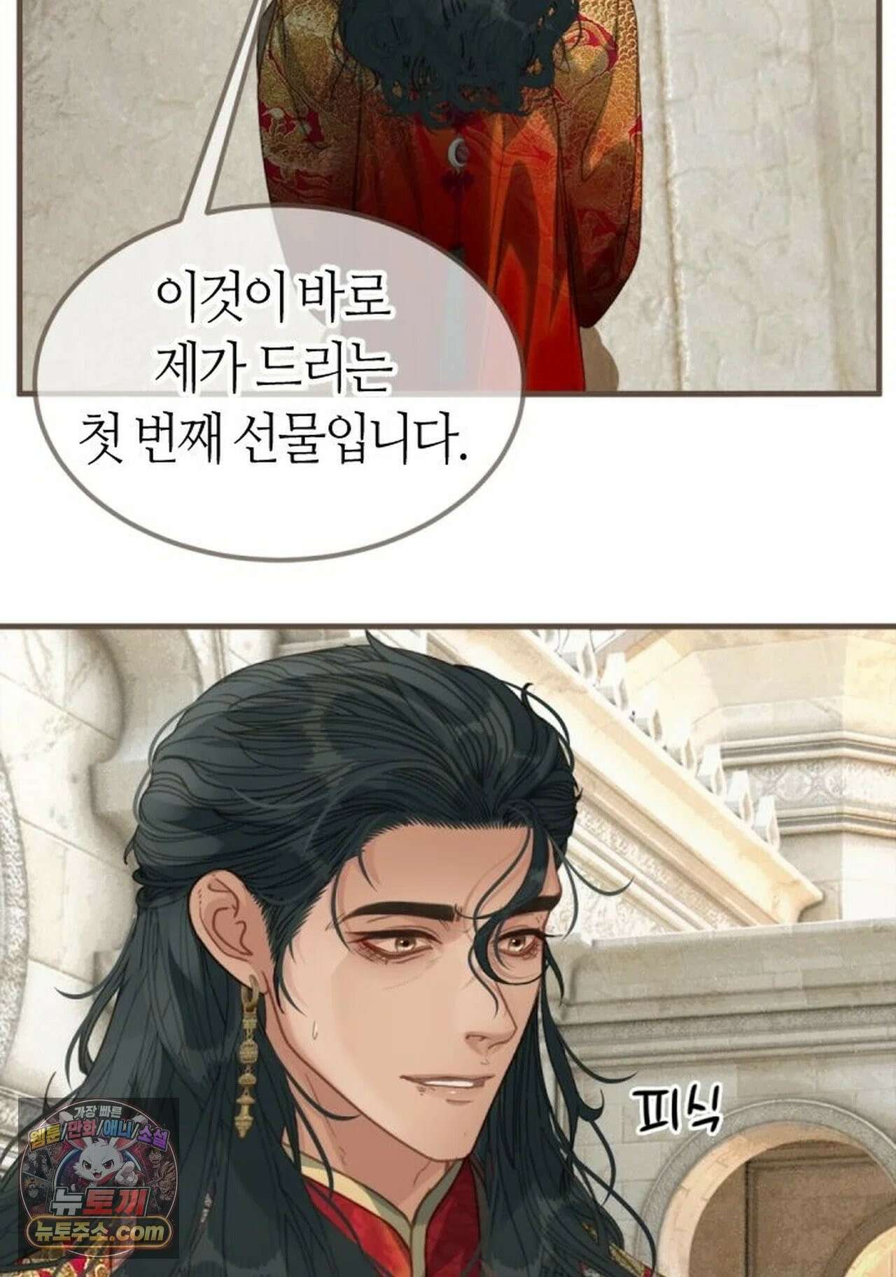 그 남자가 대신 시집간 사정 219화 - 시즌2 97화 36