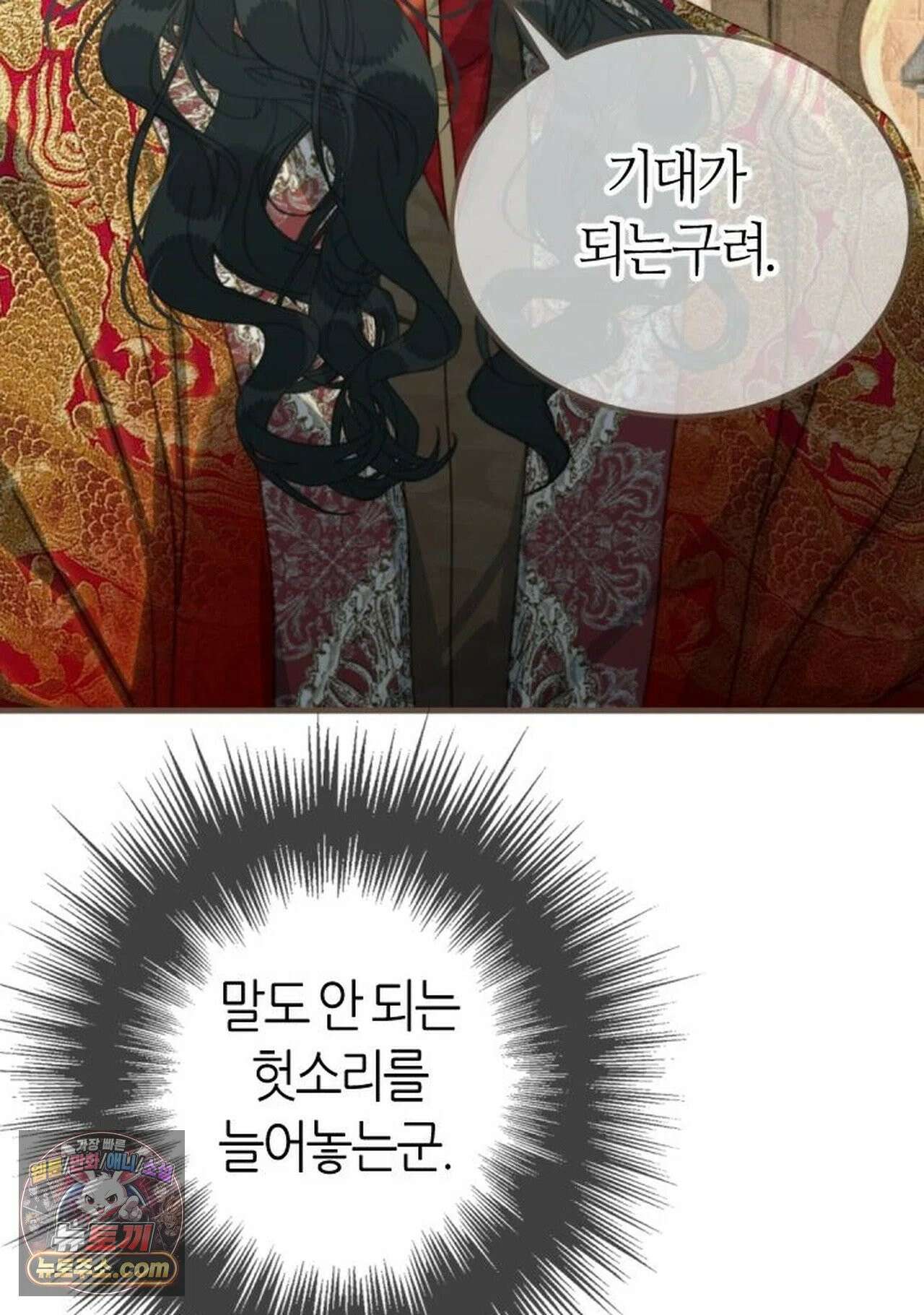 그 남자가 대신 시집간 사정 219화 - 시즌2 97화 37