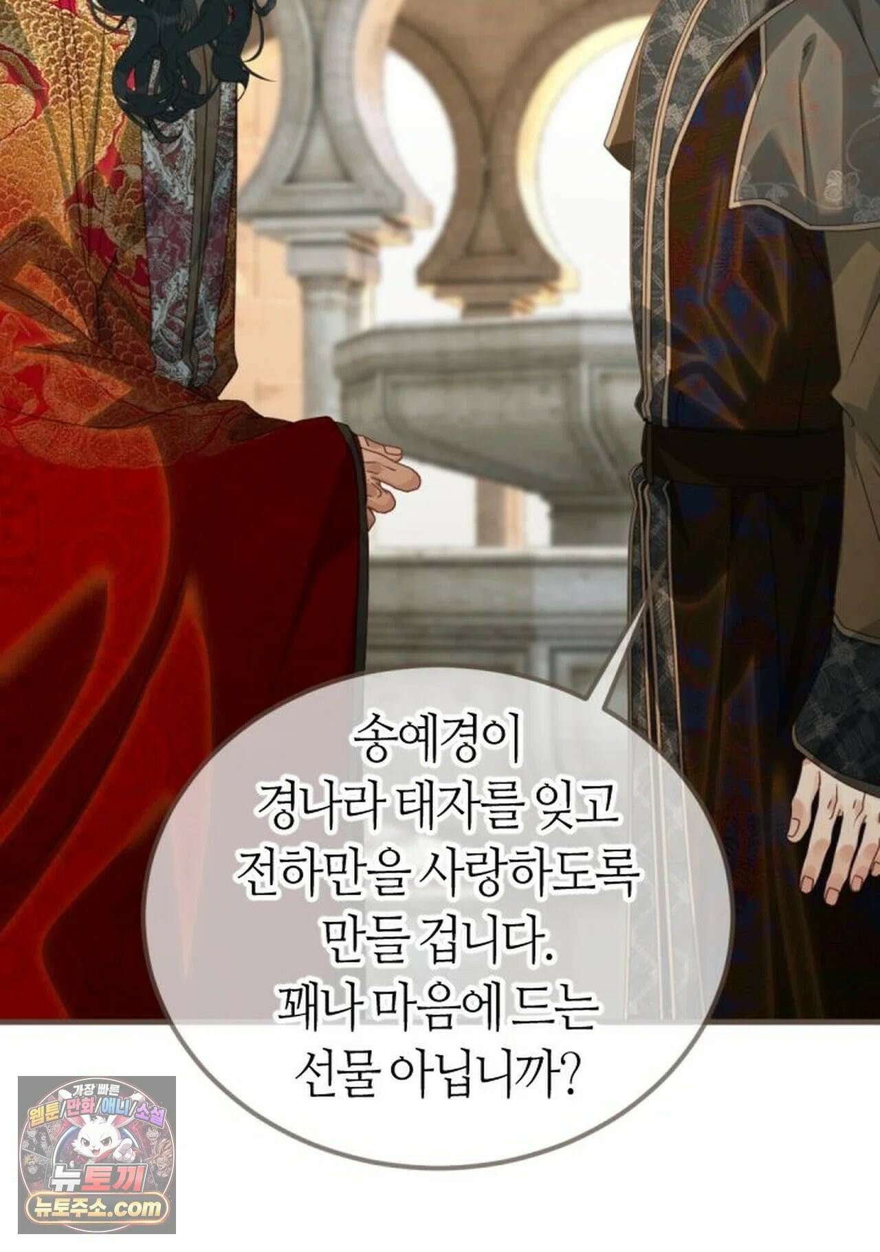 그 남자가 대신 시집간 사정 219화 - 시즌2 97화 42