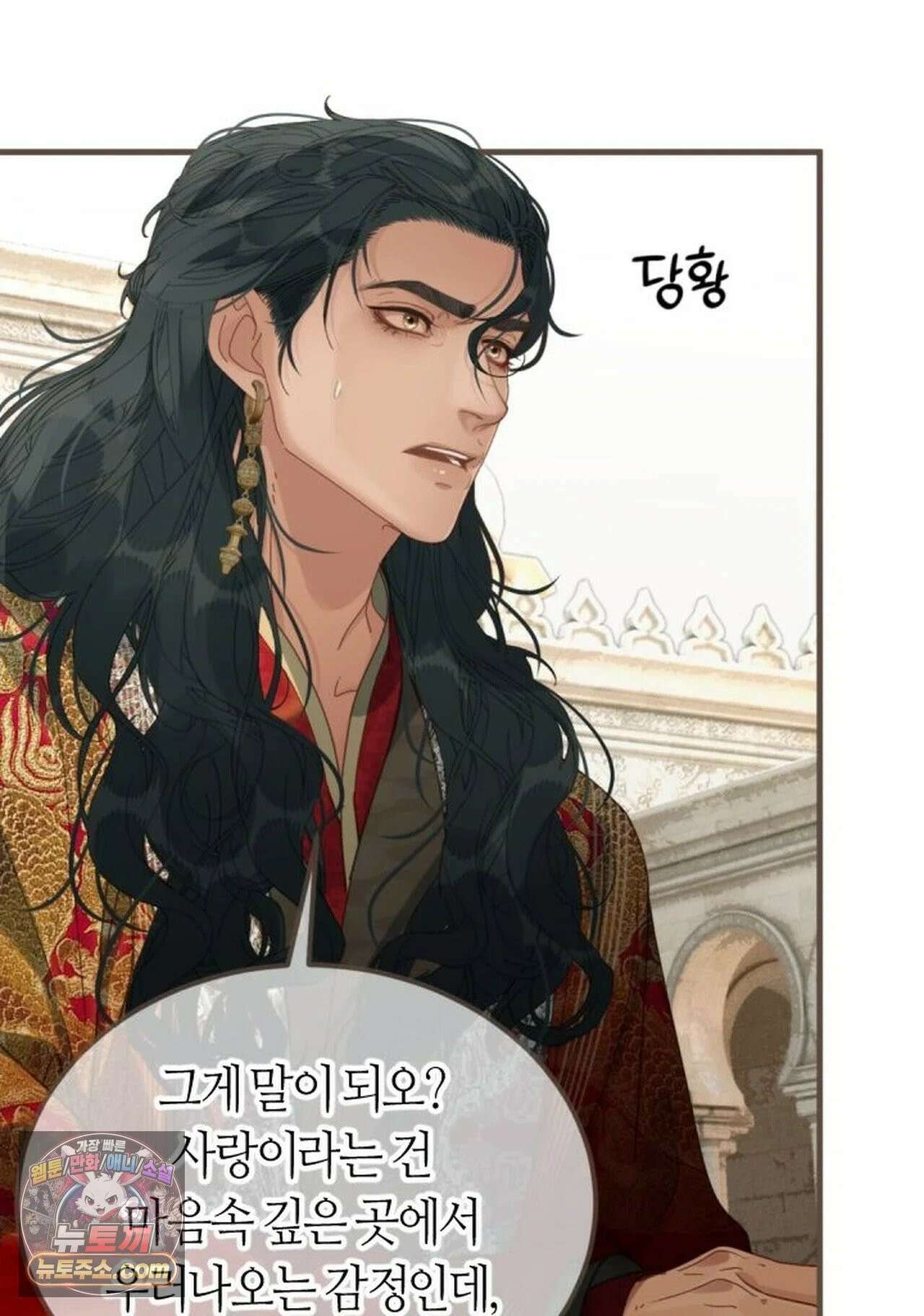 그 남자가 대신 시집간 사정 219화 - 시즌2 97화 43