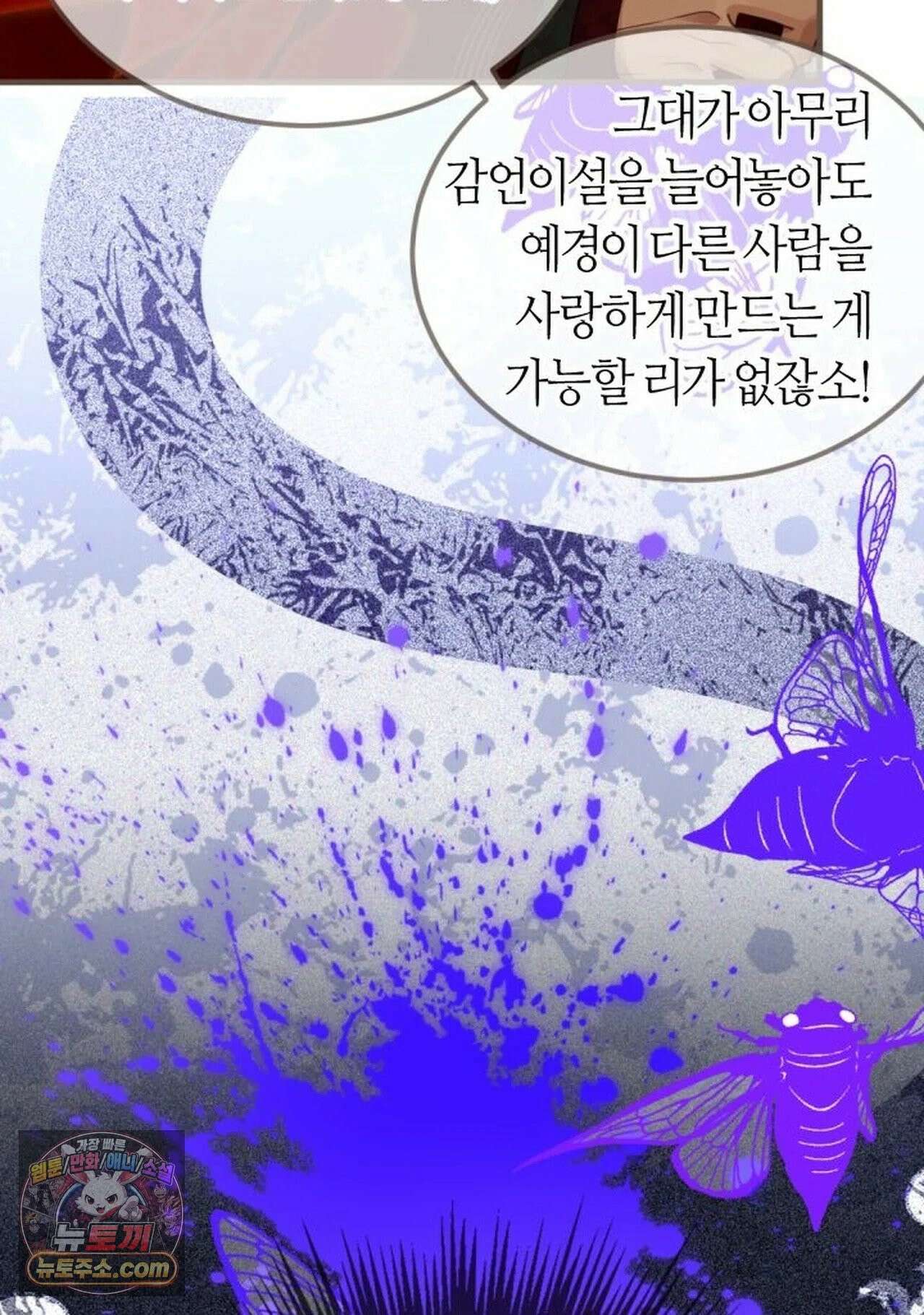 그 남자가 대신 시집간 사정 219화 - 시즌2 97화 44