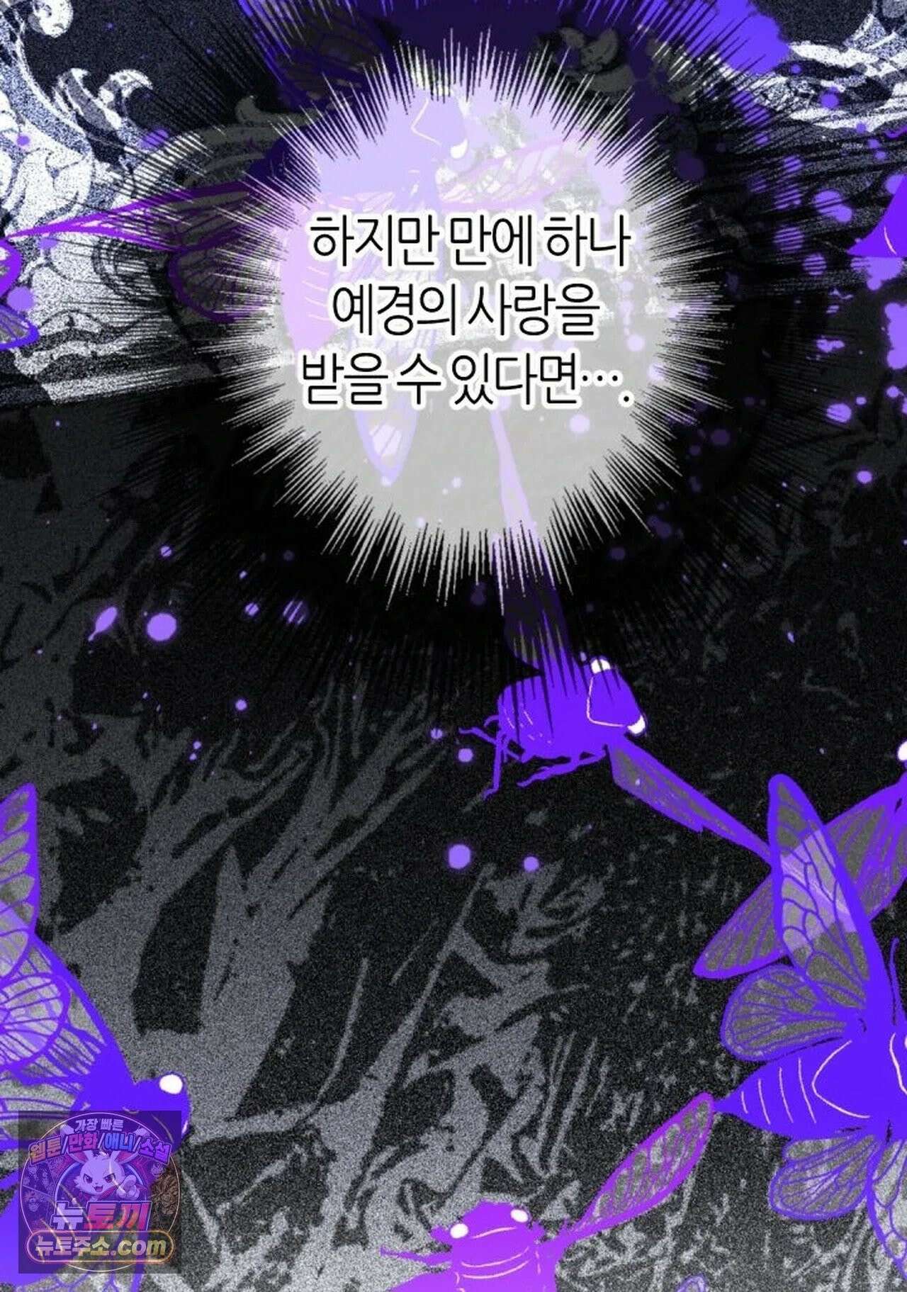 그 남자가 대신 시집간 사정 219화 - 시즌2 97화 45