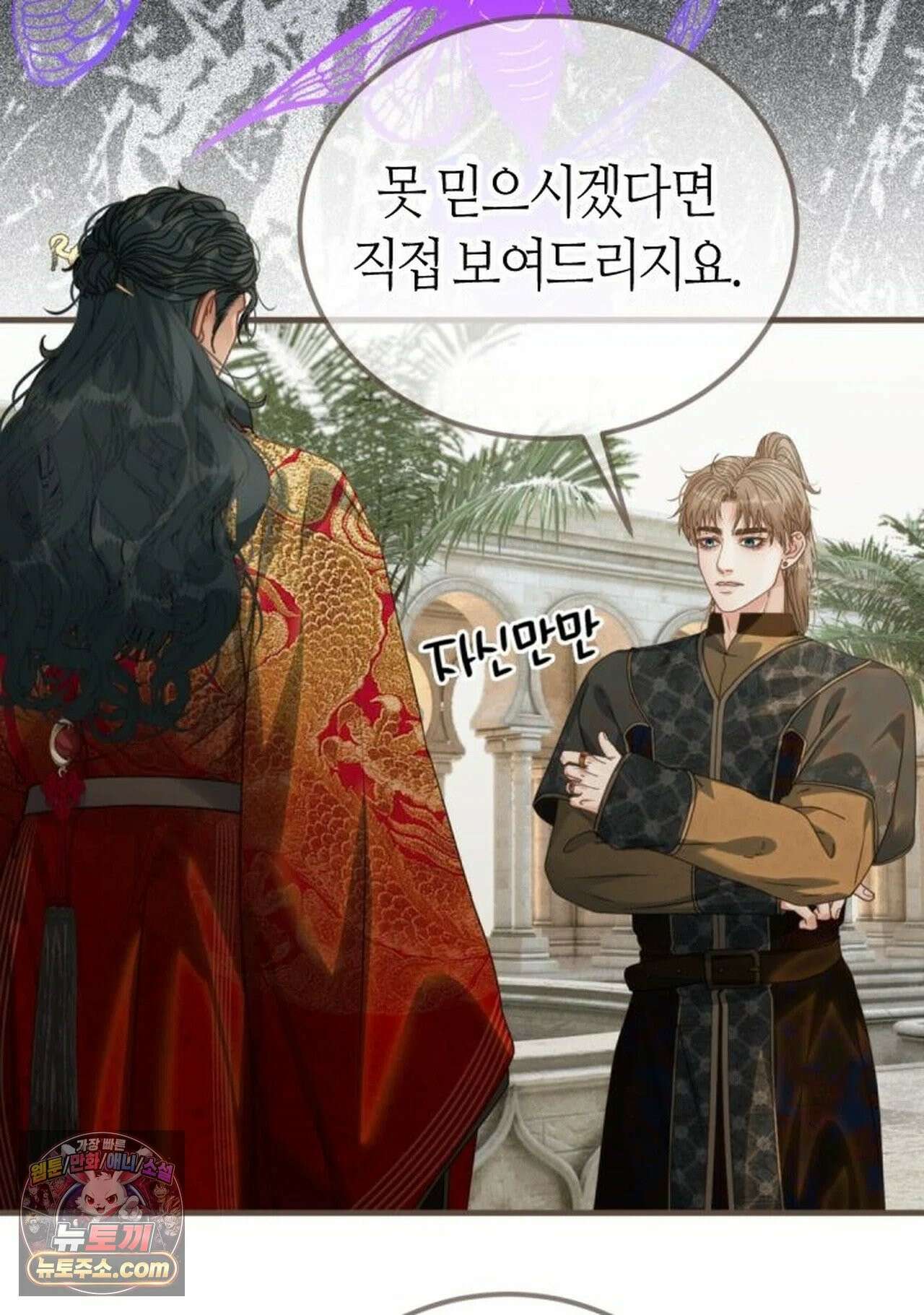 그 남자가 대신 시집간 사정 219화 - 시즌2 97화 46