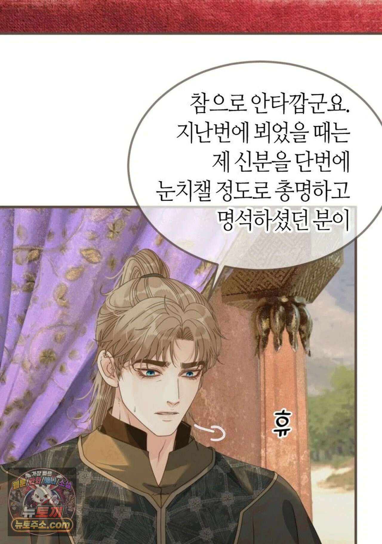 그 남자가 대신 시집간 사정 219화 - 시즌2 97화 51