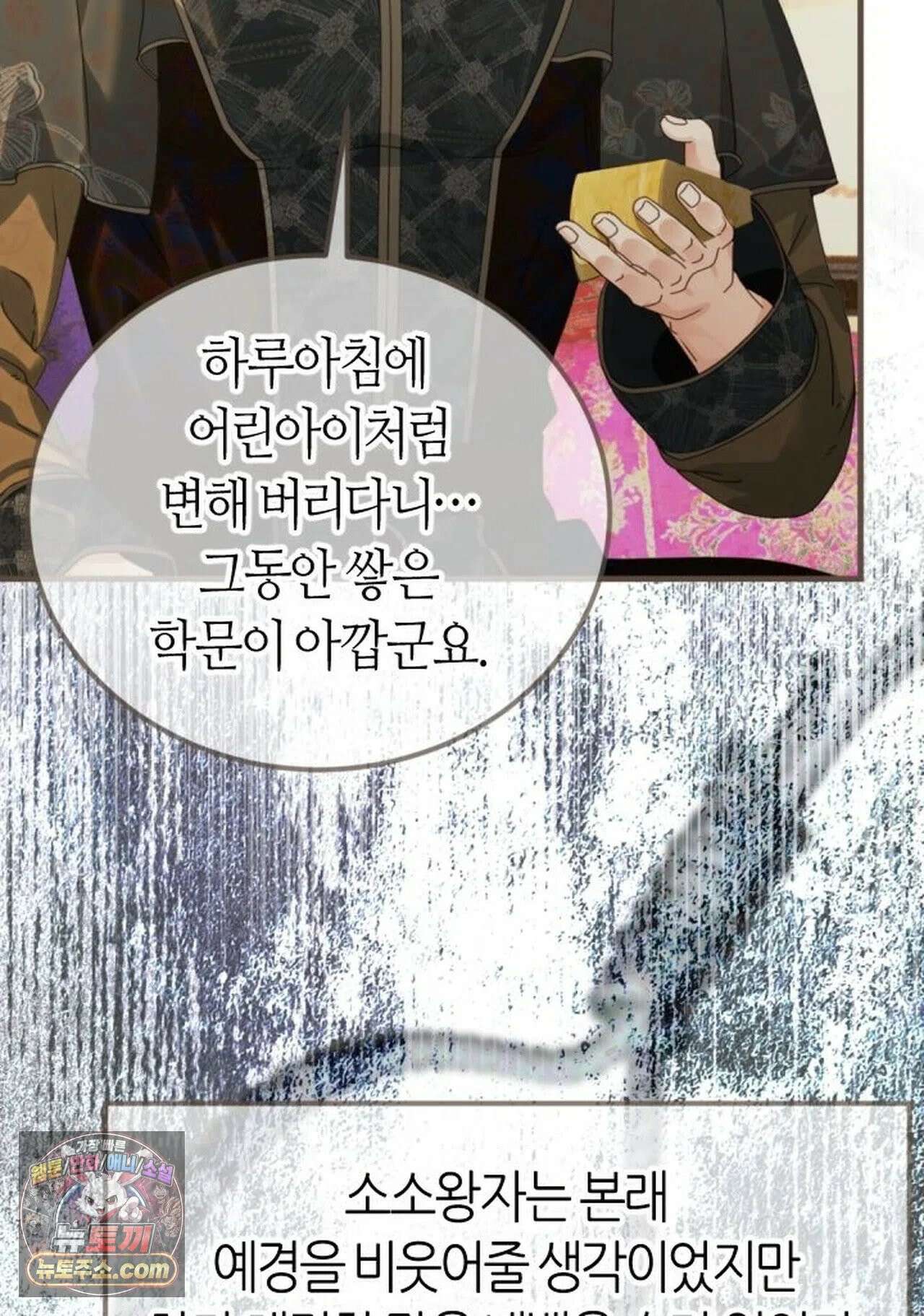 그 남자가 대신 시집간 사정 219화 - 시즌2 97화 52