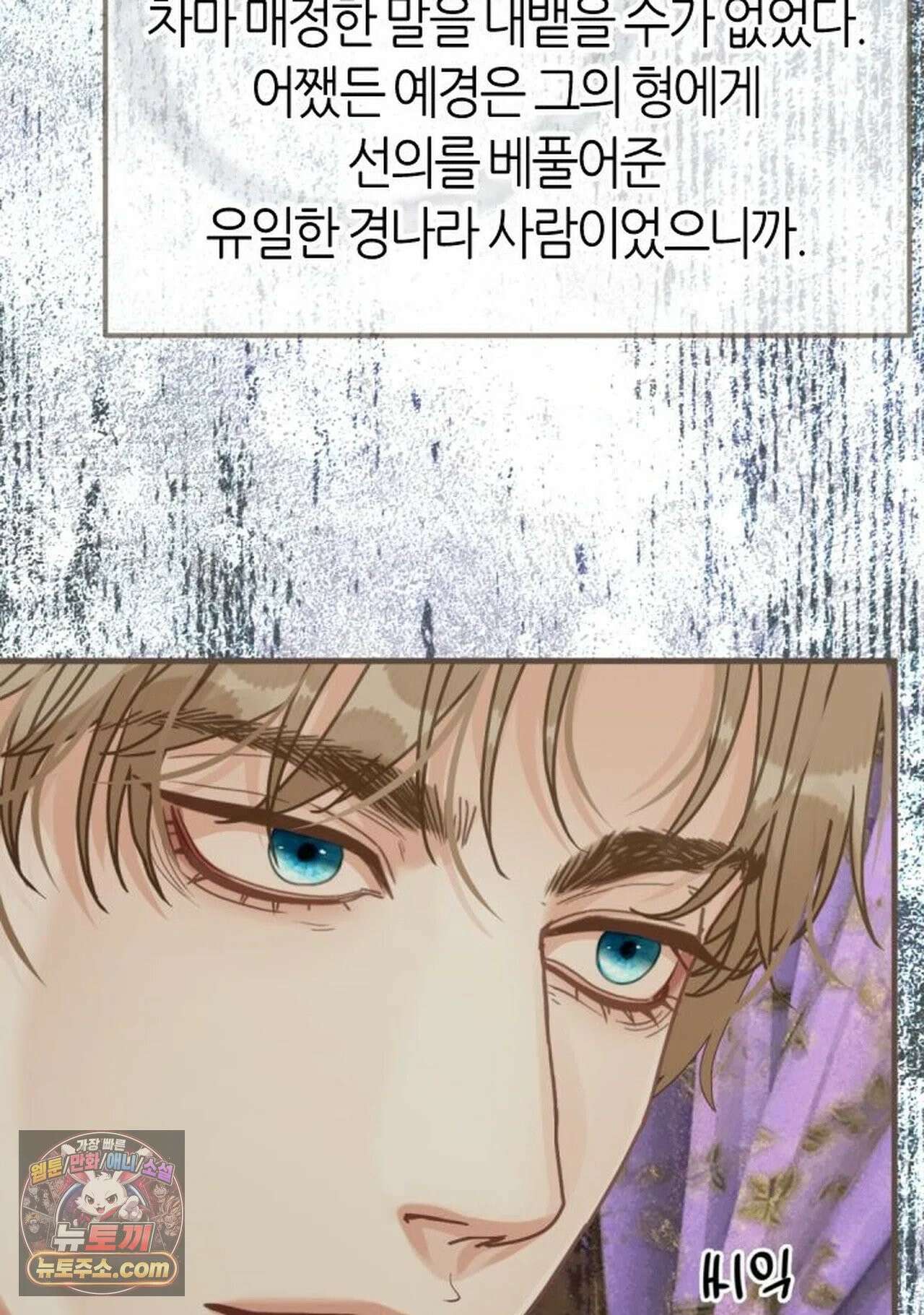 그 남자가 대신 시집간 사정 219화 - 시즌2 97화 53