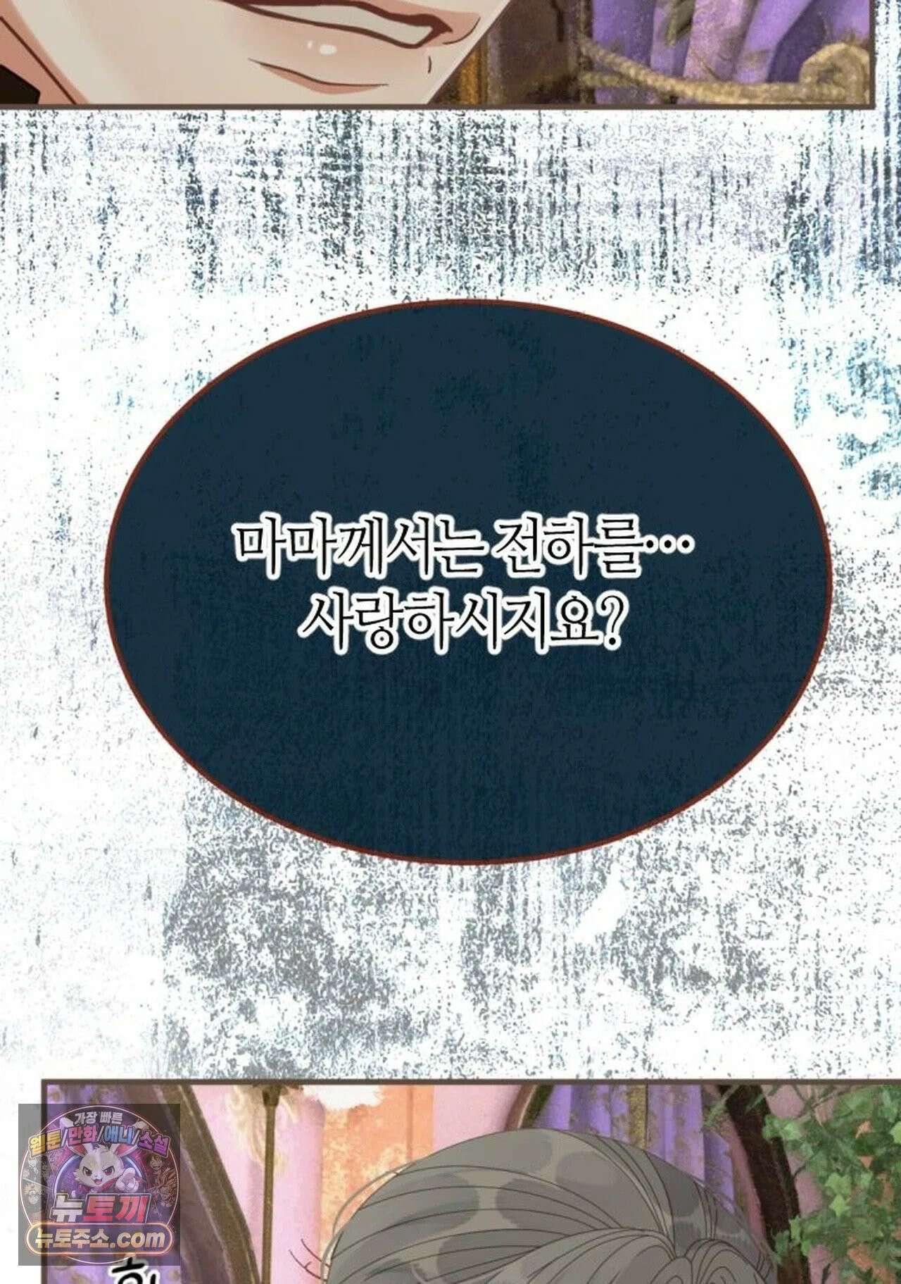 그 남자가 대신 시집간 사정 219화 - 시즌2 97화 54
