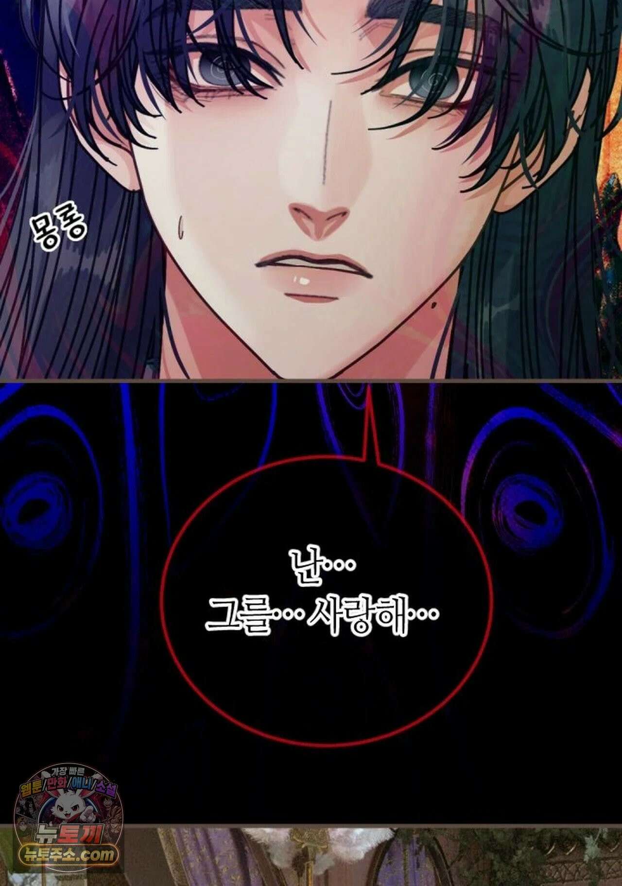 그 남자가 대신 시집간 사정 219화 - 시즌2 97화 58