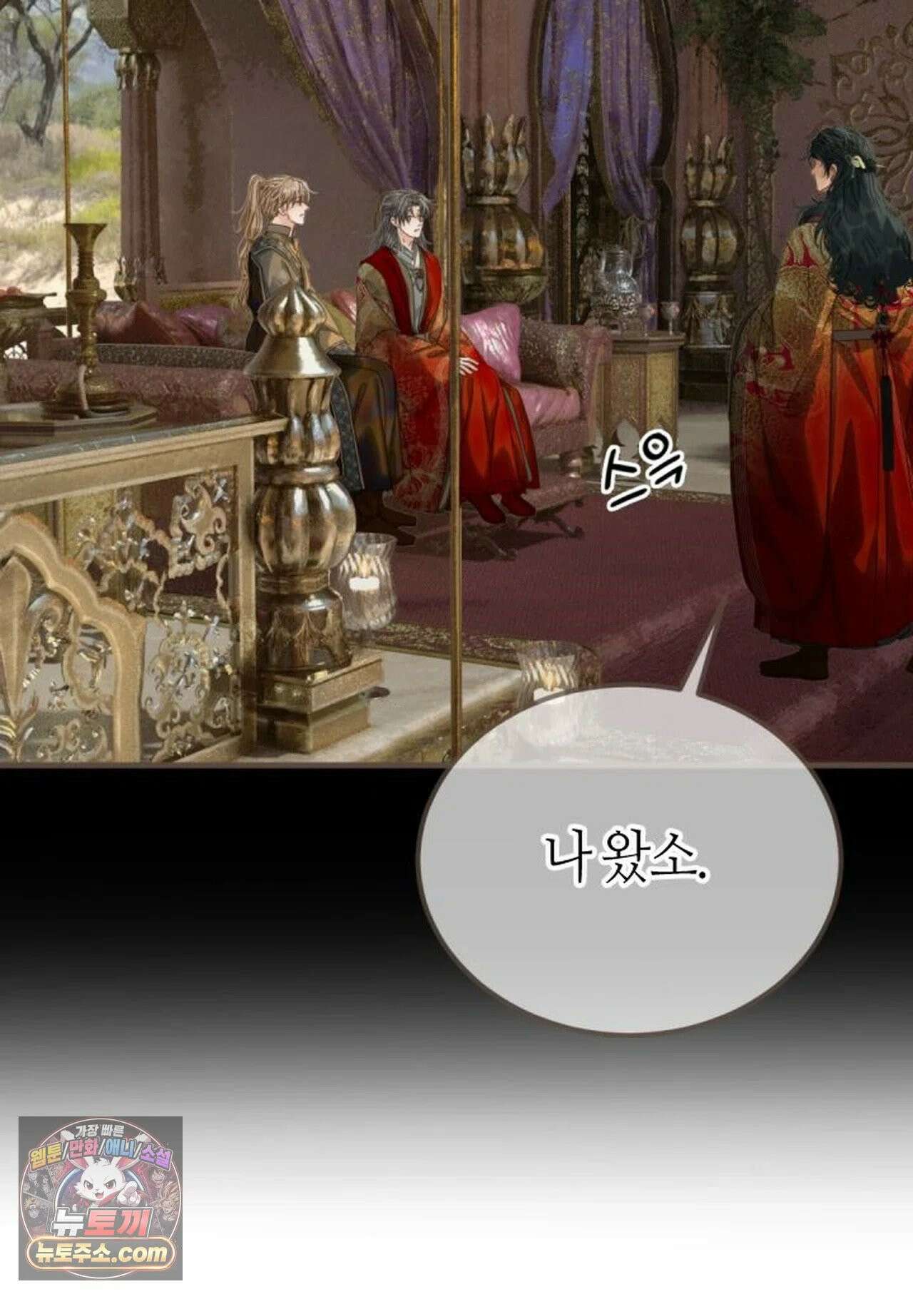 그 남자가 대신 시집간 사정 219화 - 시즌2 97화 59
