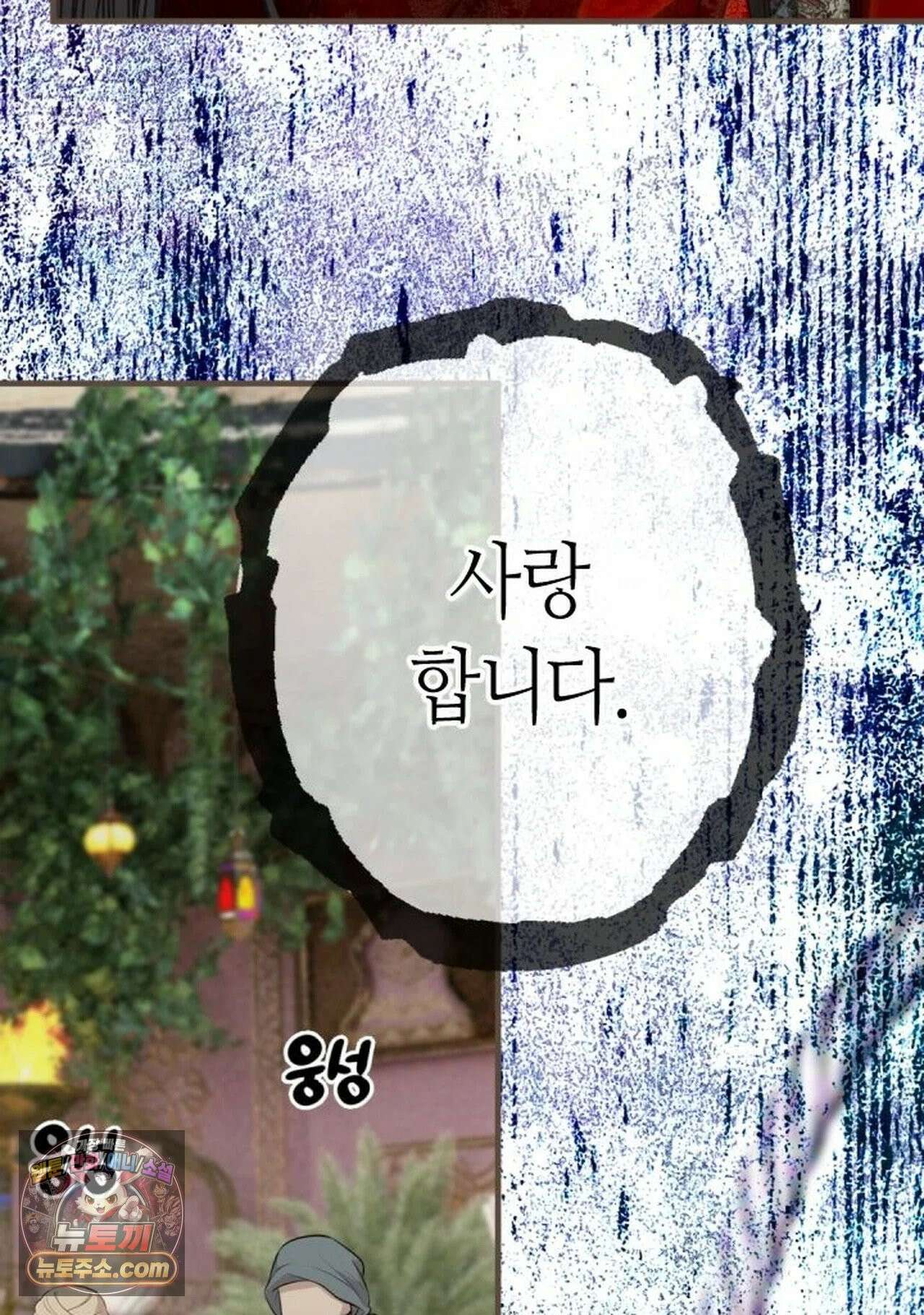 그 남자가 대신 시집간 사정 219화 - 시즌2 97화 62