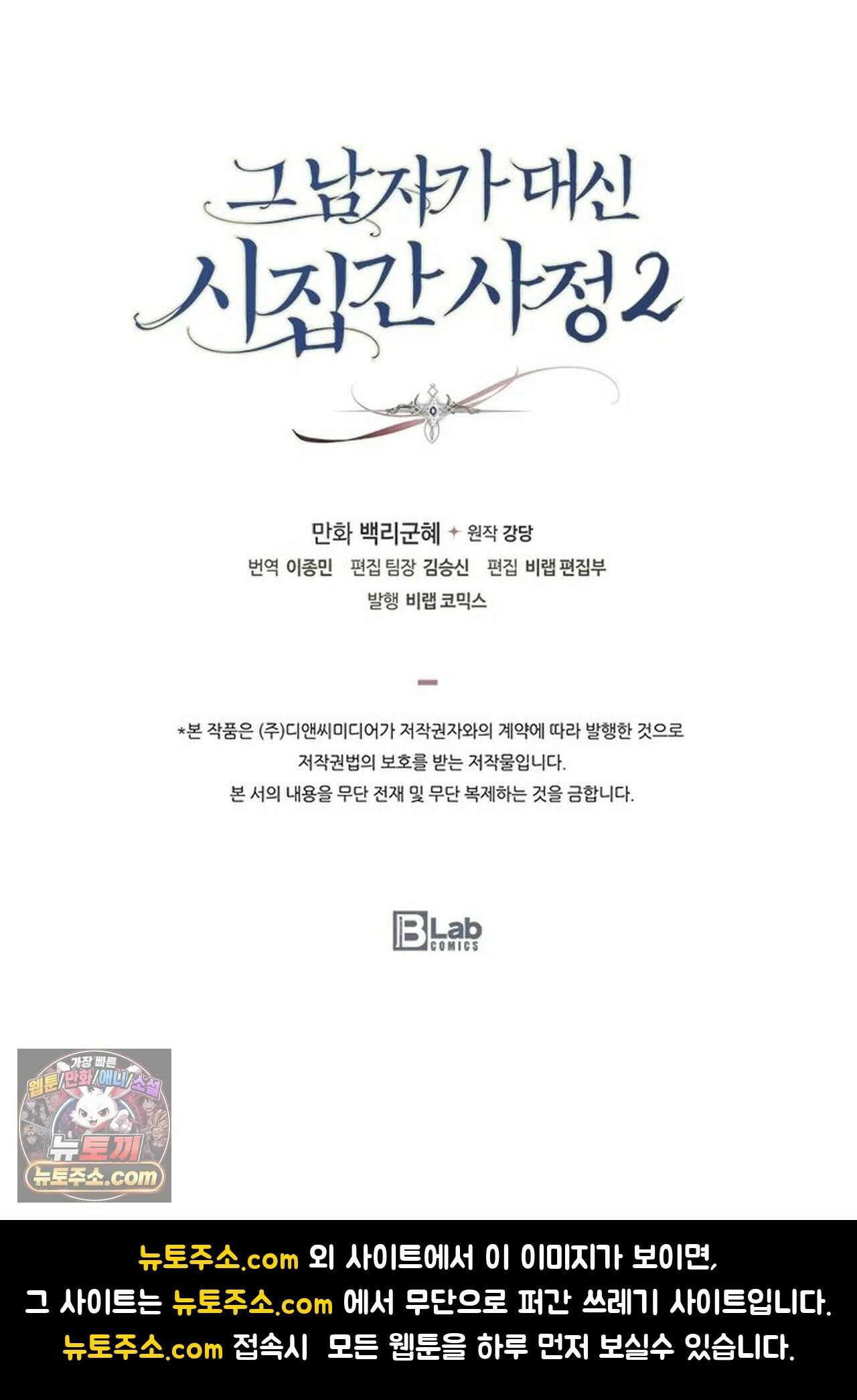 그 남자가 대신 시집간 사정 219화 - 시즌2 97화 67