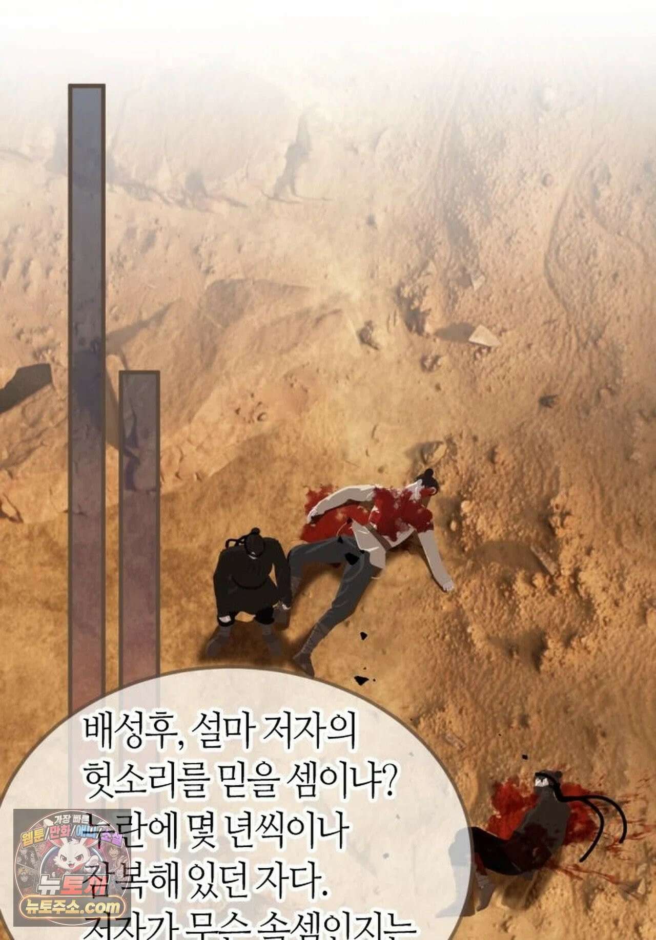 그 남자가 대신 시집간 사정 229화 - 시즌2 107화 2