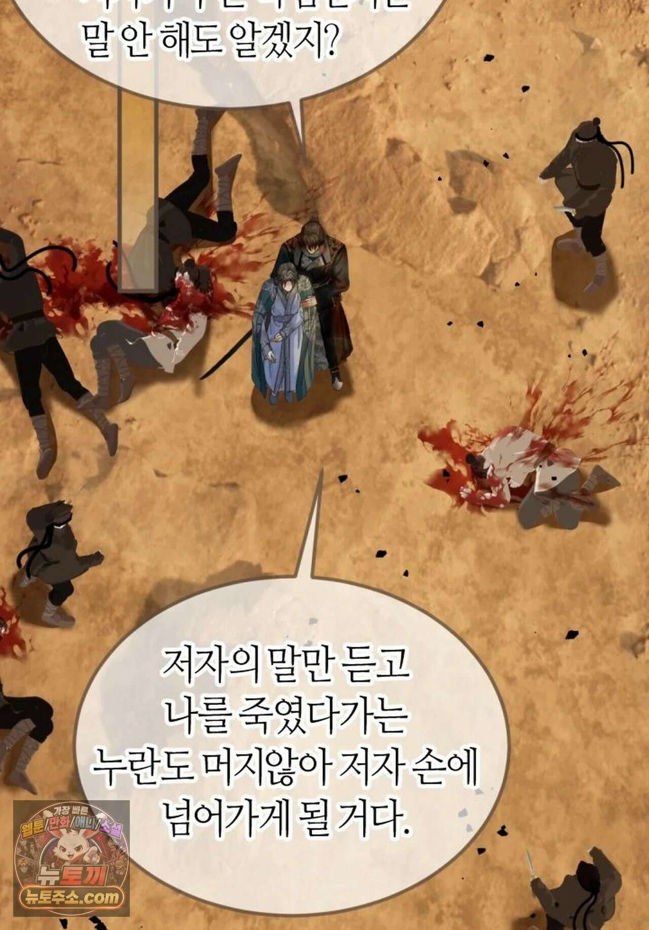 그 남자가 대신 시집간 사정 229화 - 시즌2 107화 3